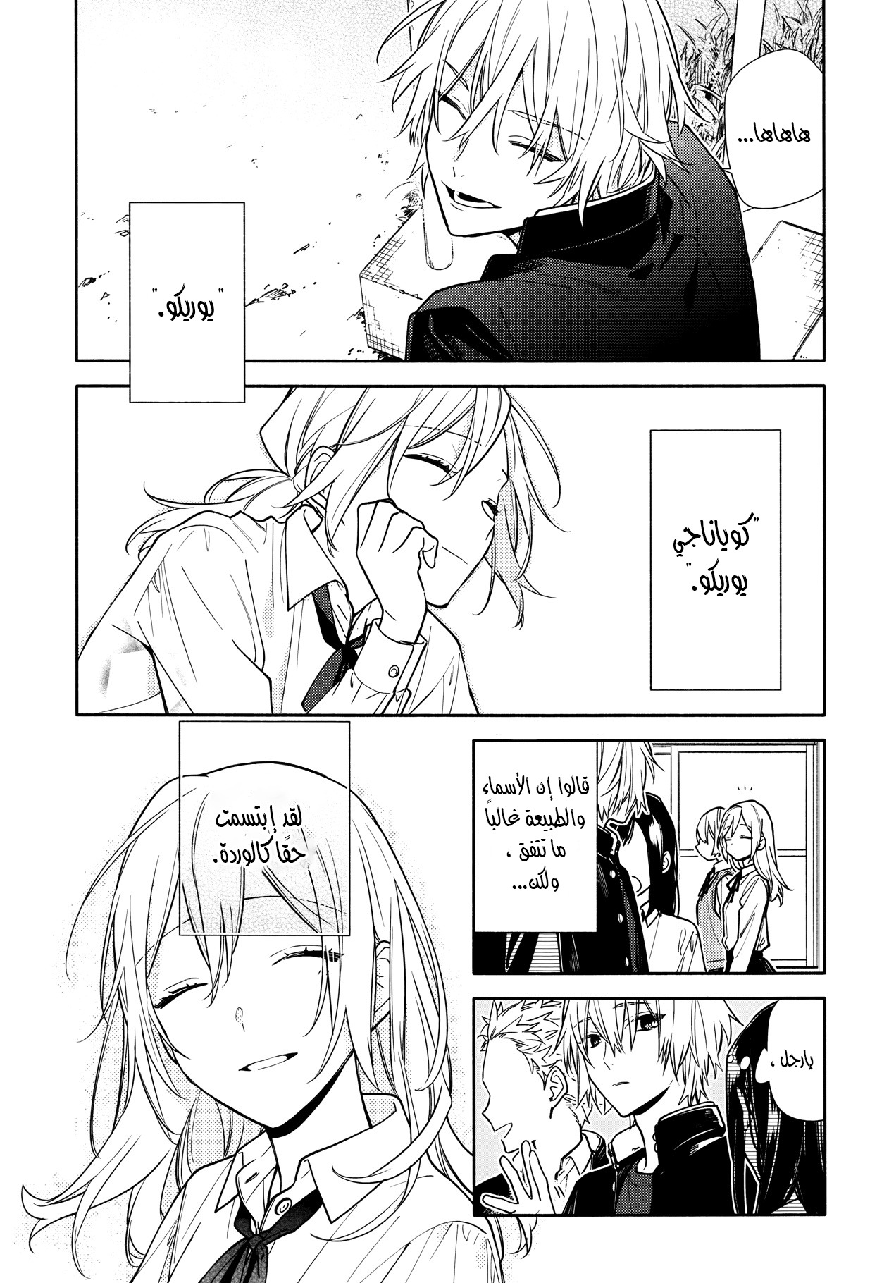Horimiya: Chapter 122 - Page 10