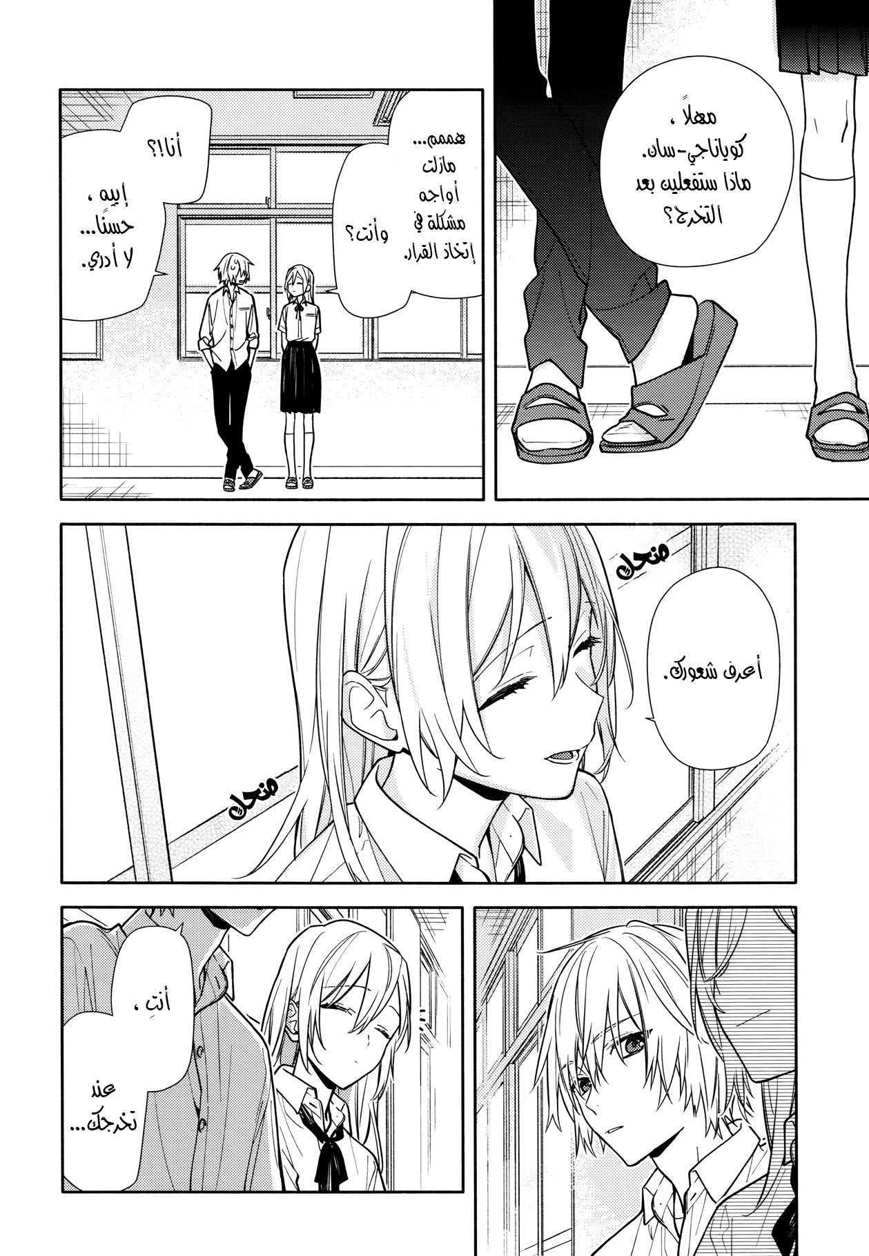 Horimiya: Chapter 122 - Page 11