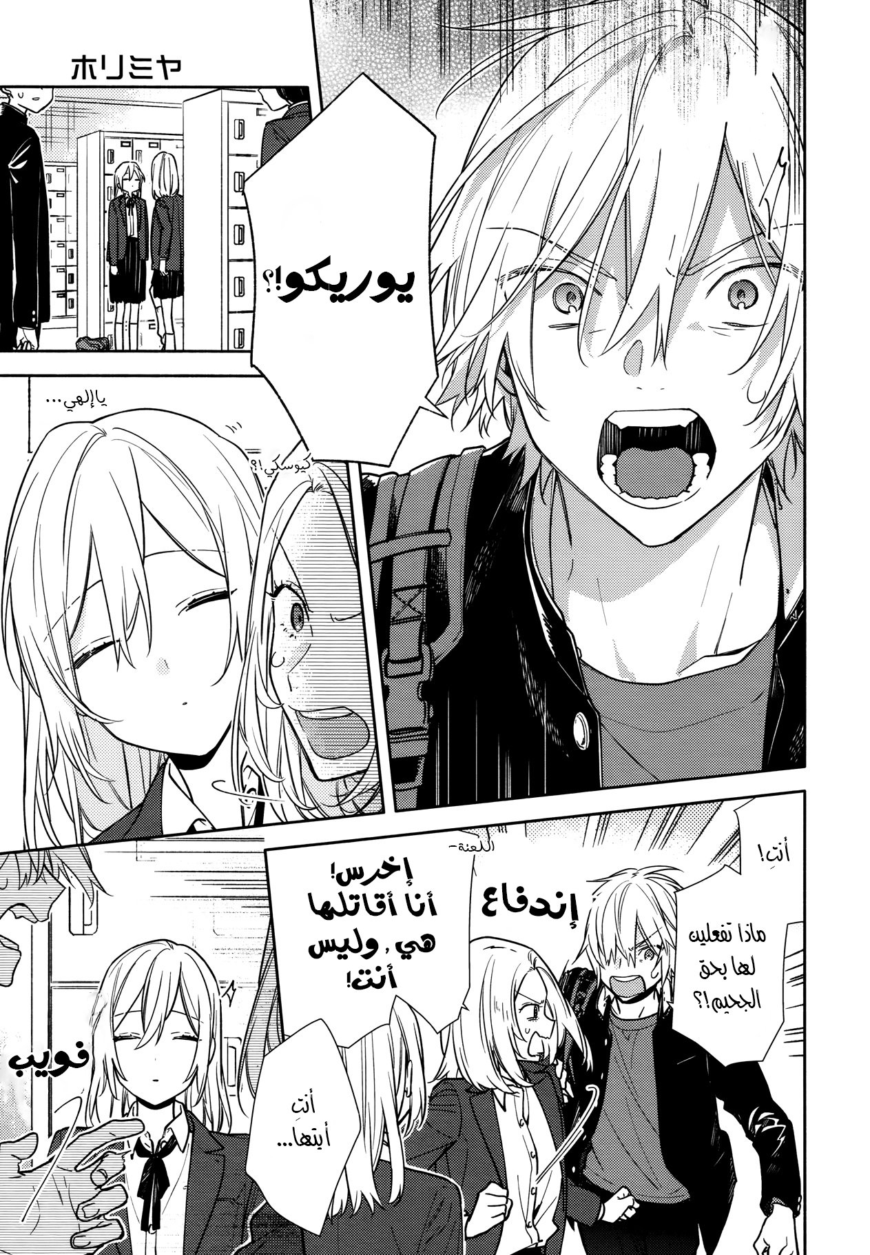 Horimiya: Chapter 122 - Page 14