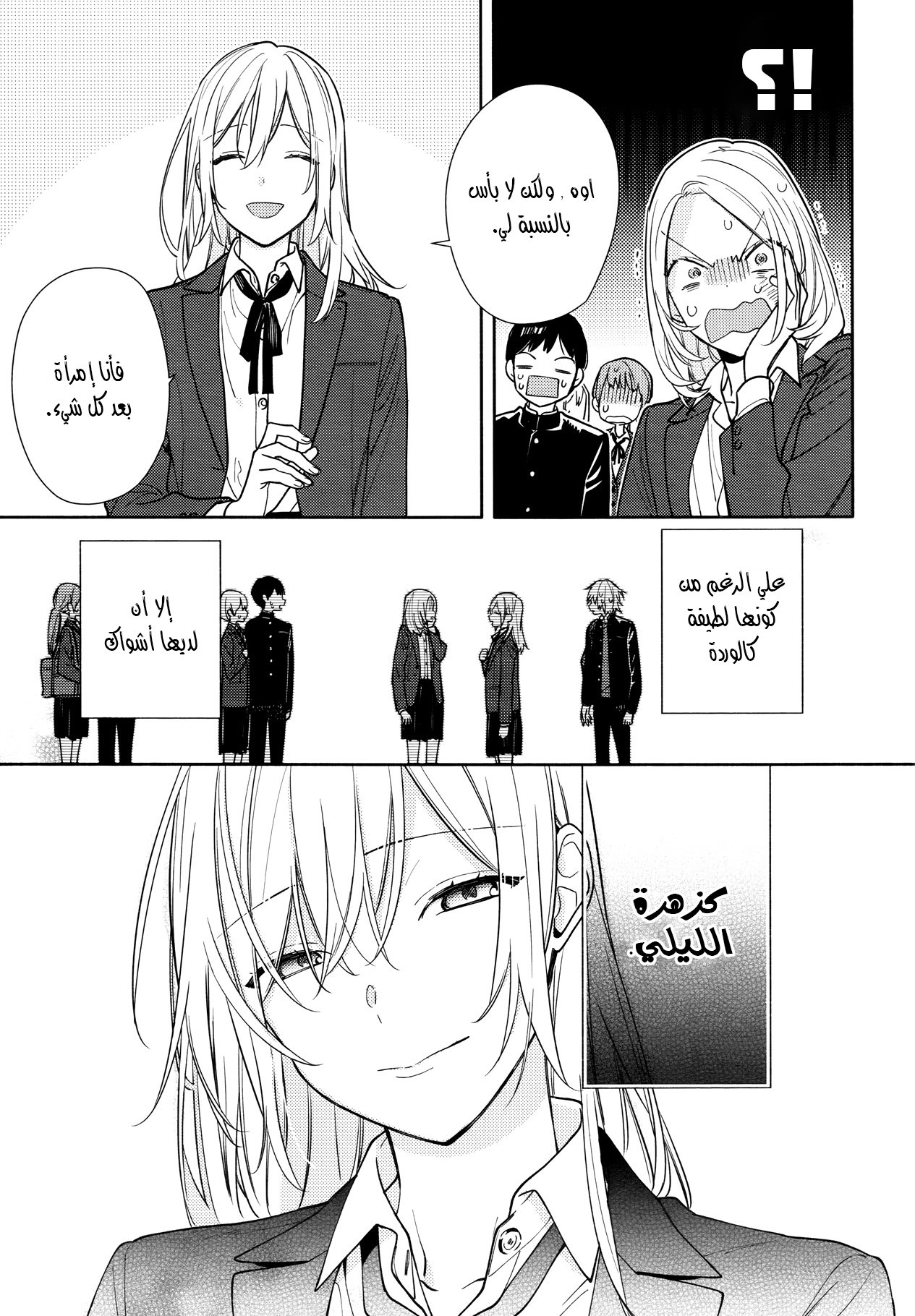 Horimiya: Chapter 122 - Page 16