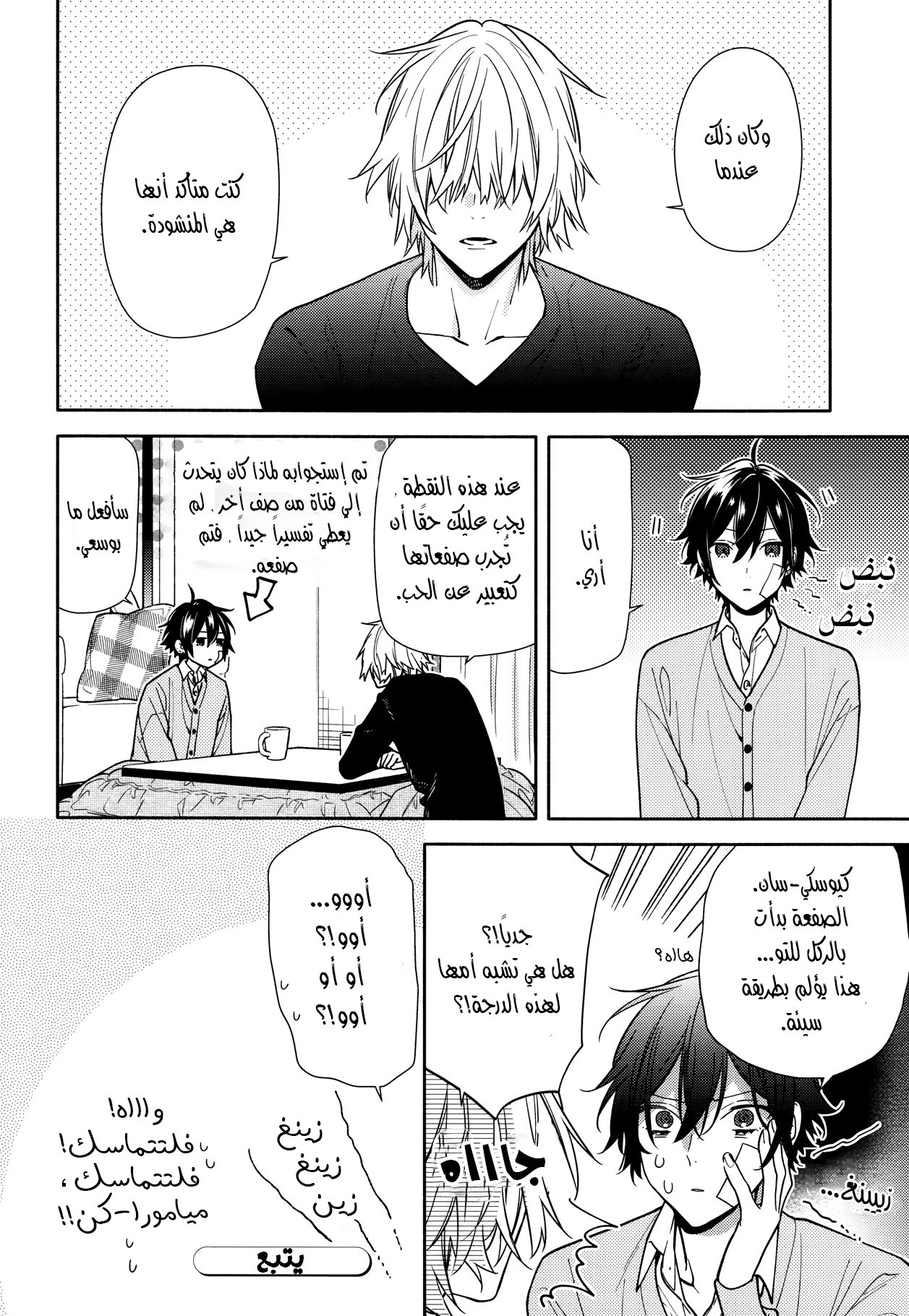 Horimiya: Chapter 122 - Page 17