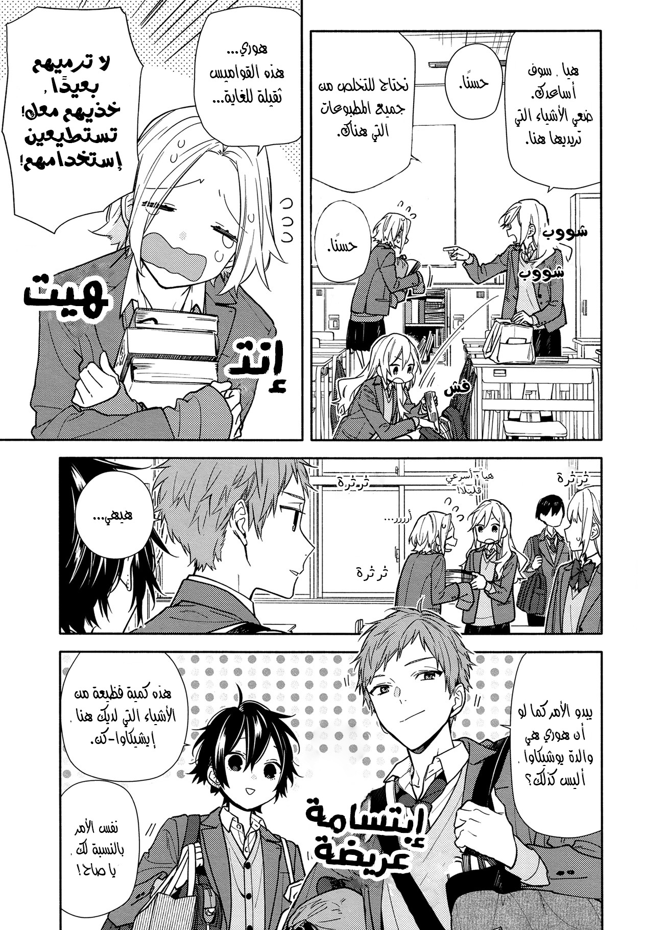 Horimiya: Chapter 123 - Page 4