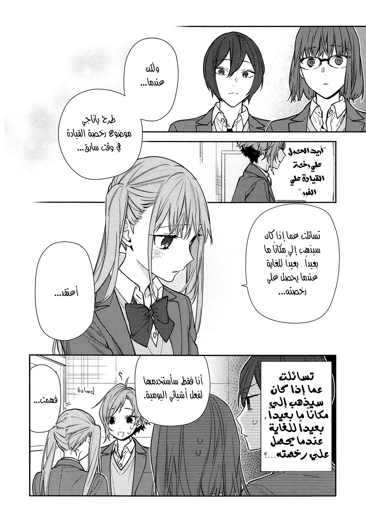 Horimiya: Chapter 123 - Page 15