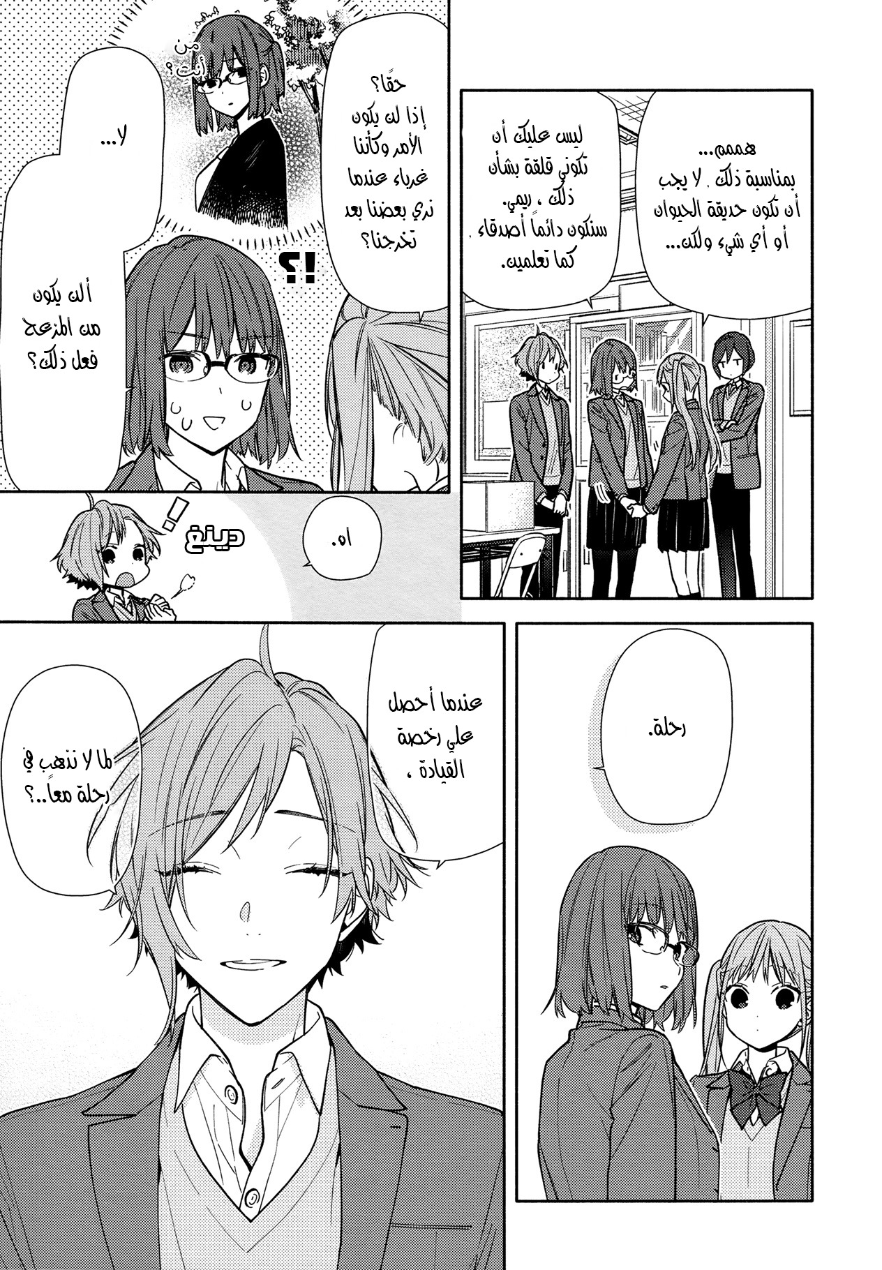 Horimiya: Chapter 123 - Page 16