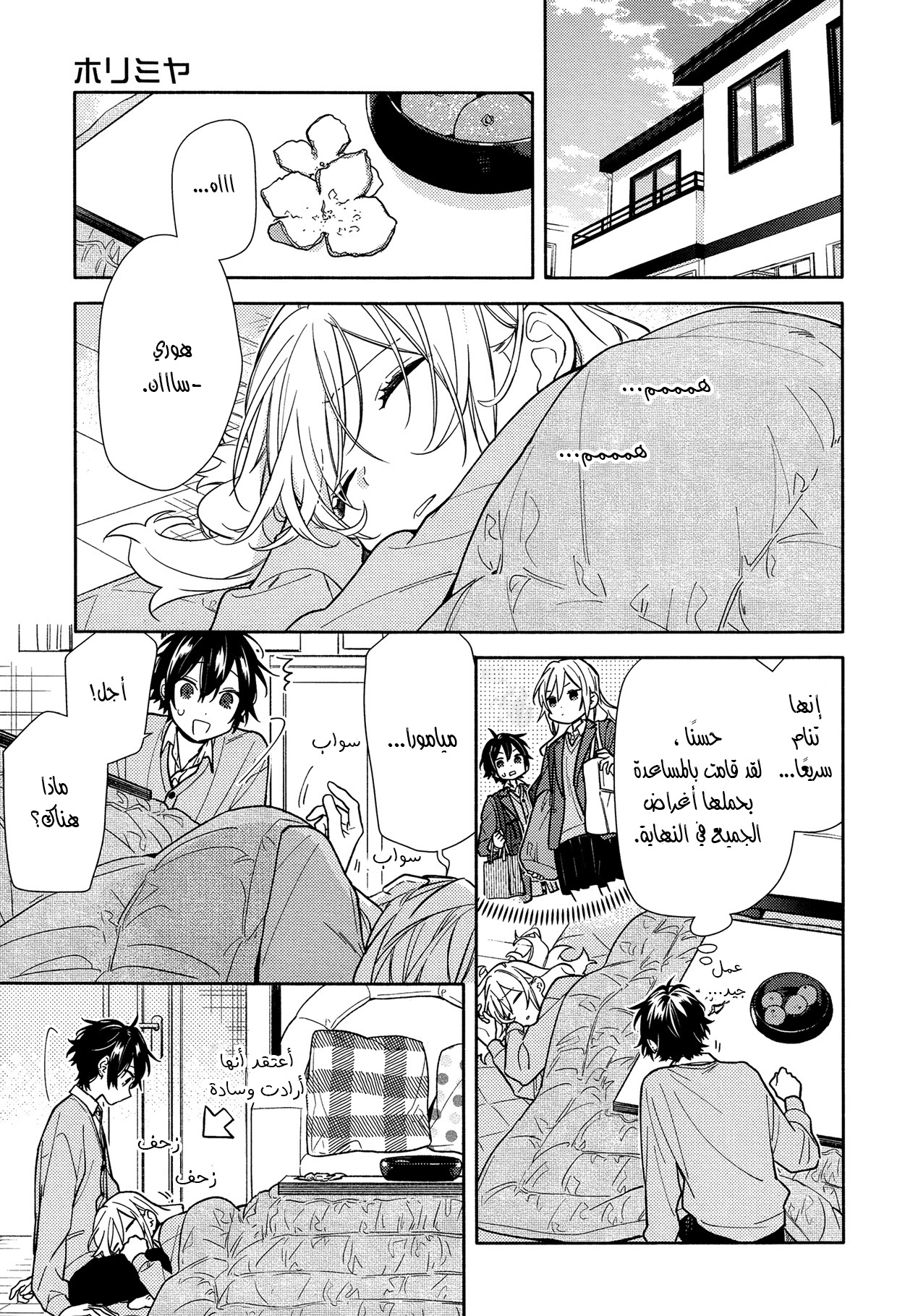 Horimiya: Chapter 123 - Page 18