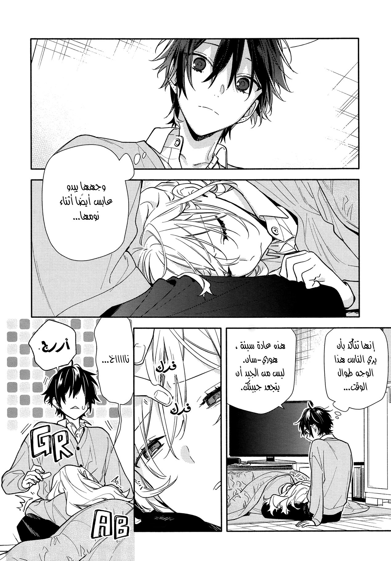 Horimiya: Chapter 123 - Page 19
