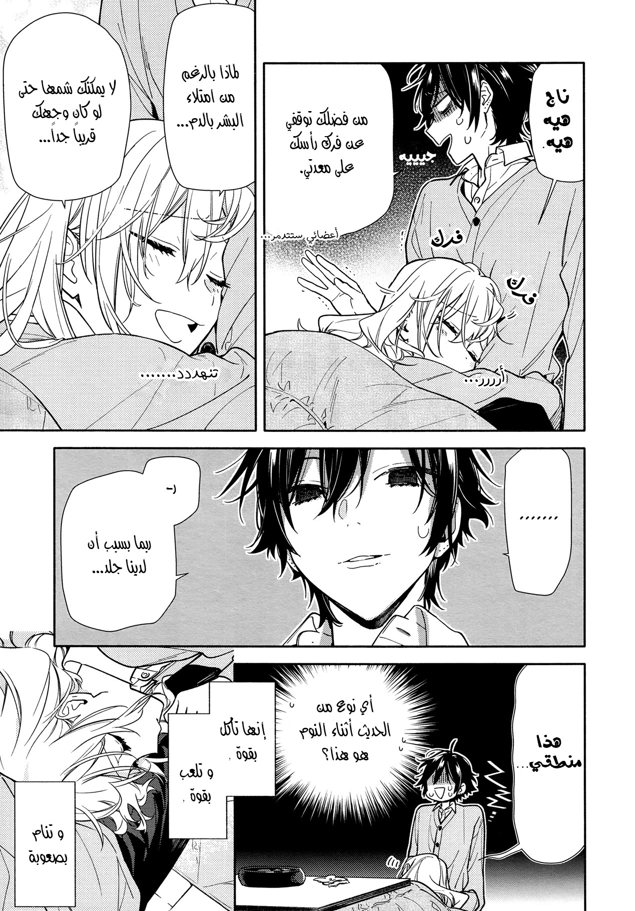 Horimiya: Chapter 123 - Page 20