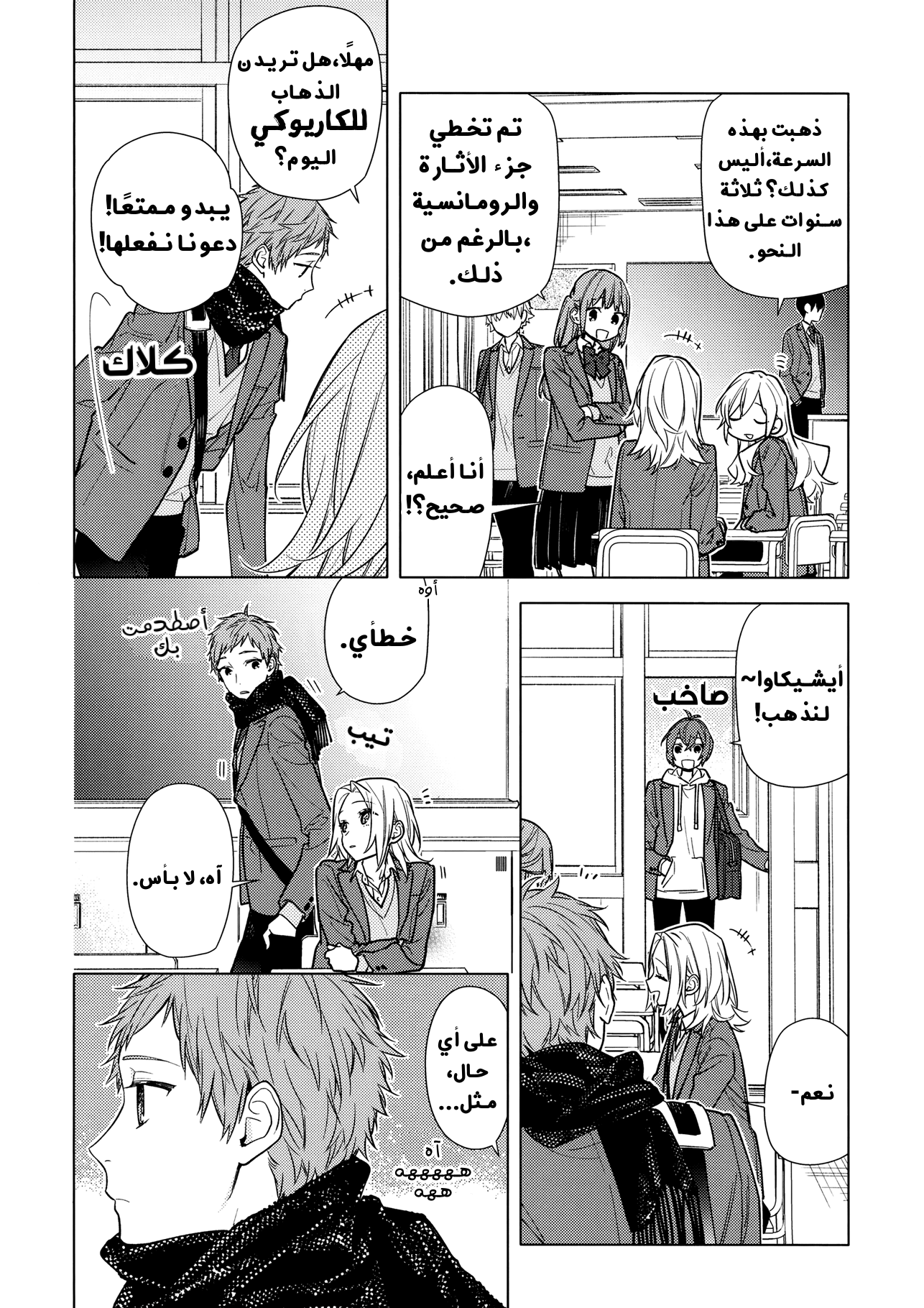 Horimiya: Chapter 124 - Page 4