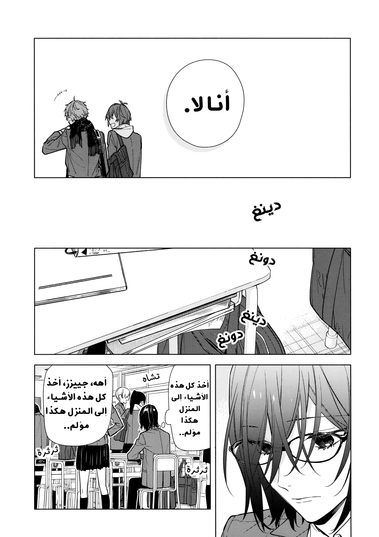 Horimiya: Chapter 124 - Page 7