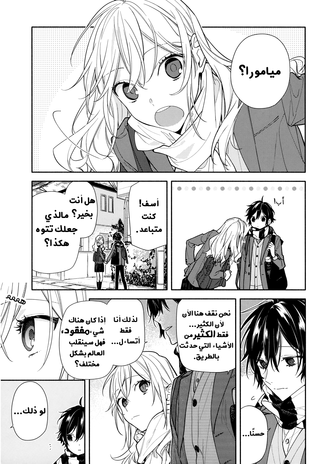 Horimiya: Chapter 124 - Page 15
