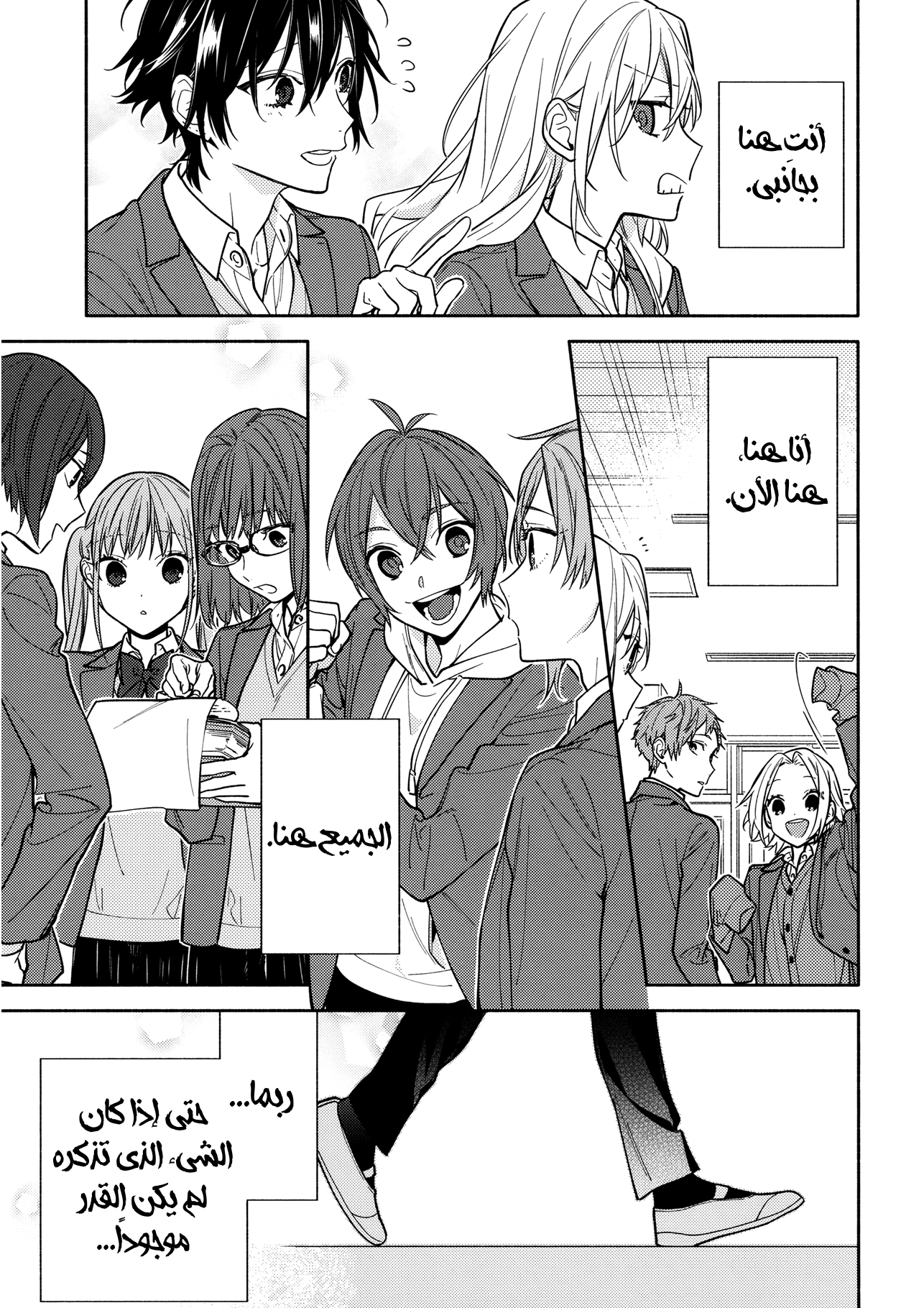 Horimiya: Chapter 124 - Page 17