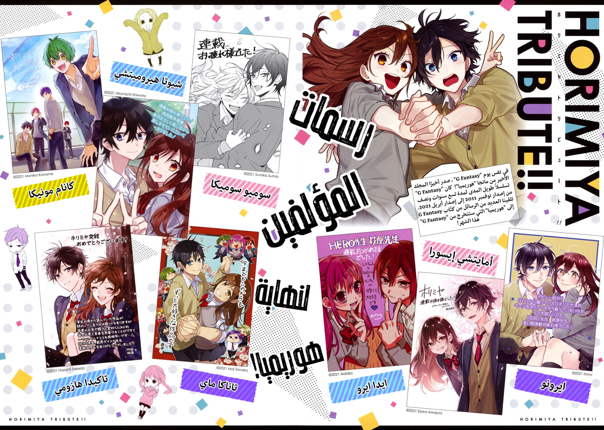 Horimiya: Chapter 125.3 - Page 4