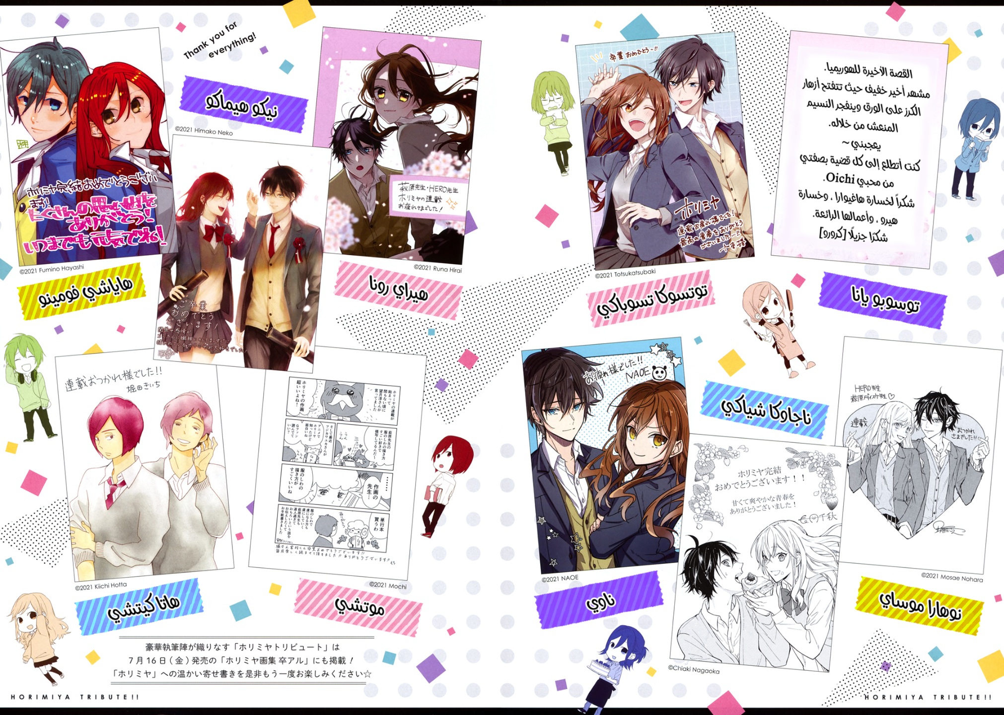 Horimiya: Chapter 125.3 - Page 5