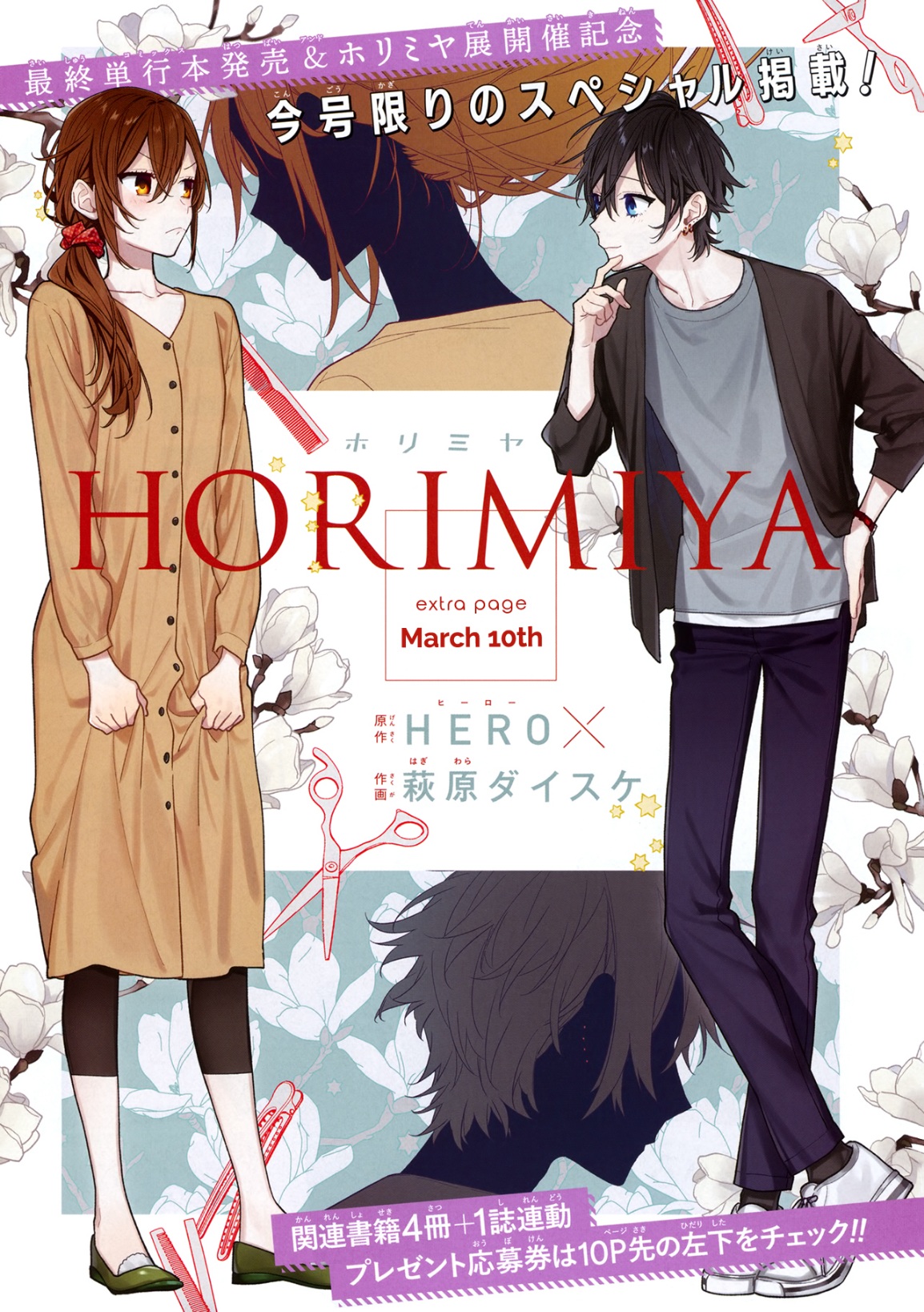 Horimiya: Chapter 125.3 - Page 6