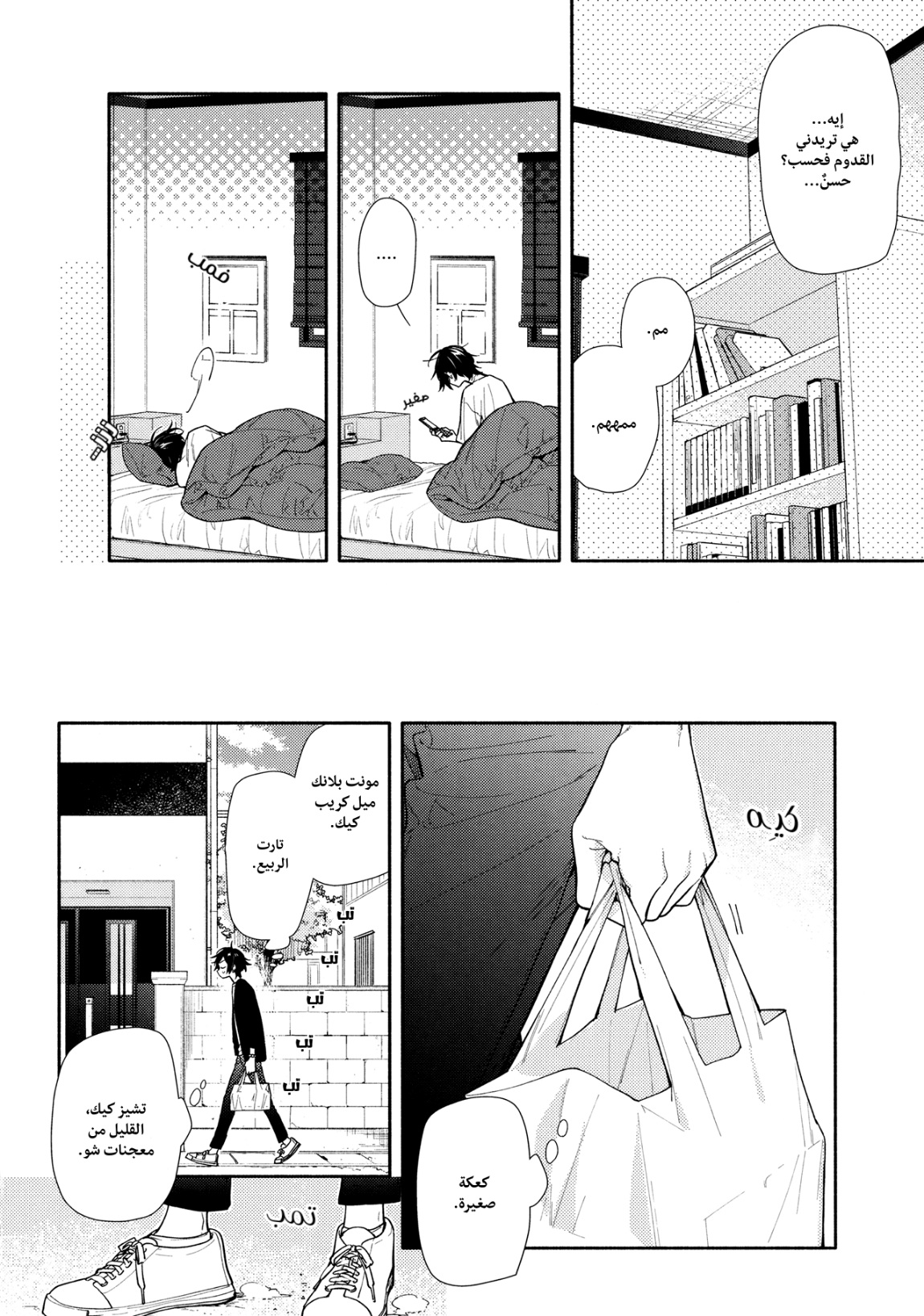 Horimiya: Chapter 125.3 - Page 9