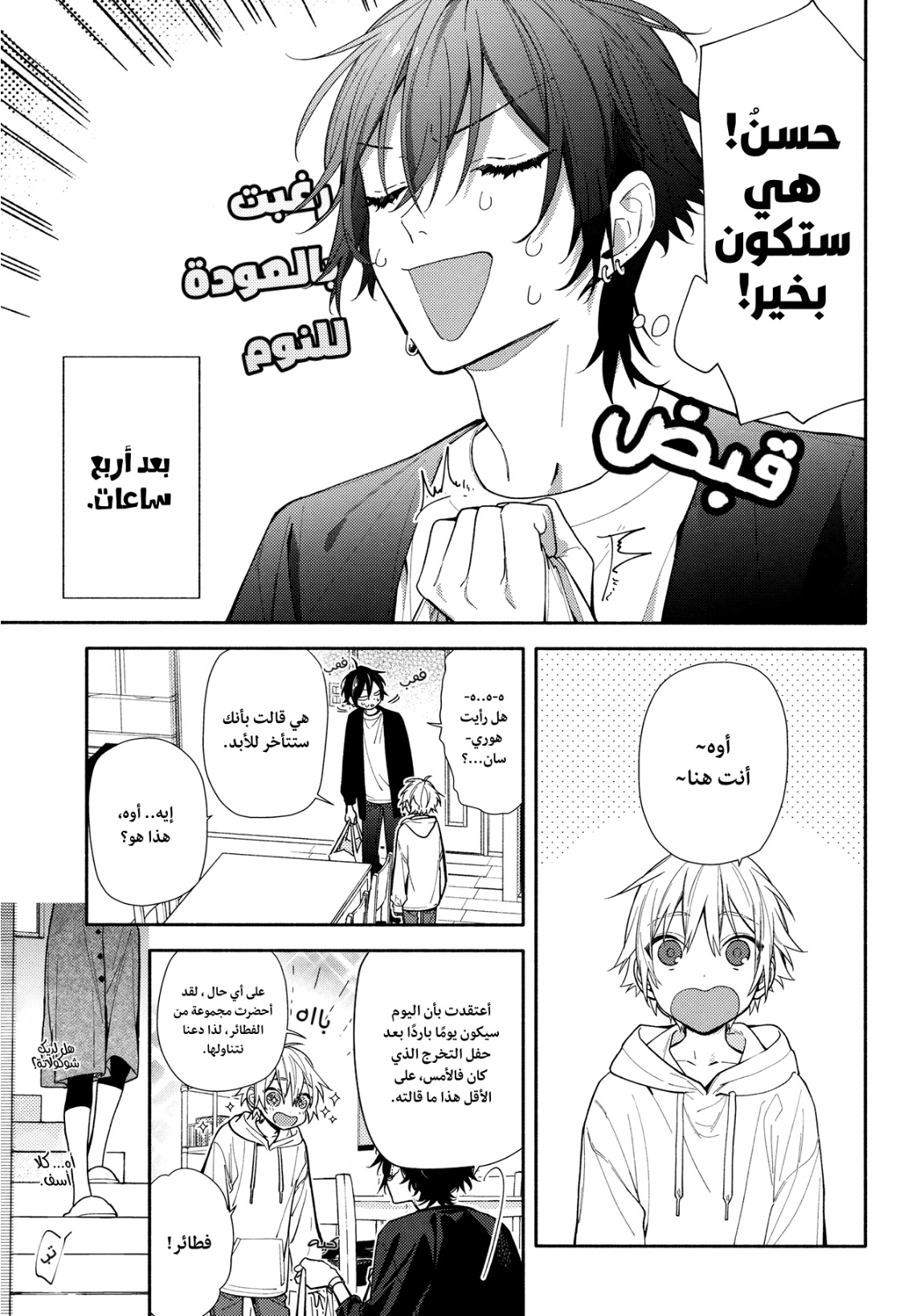 Horimiya: Chapter 125.3 - Page 10