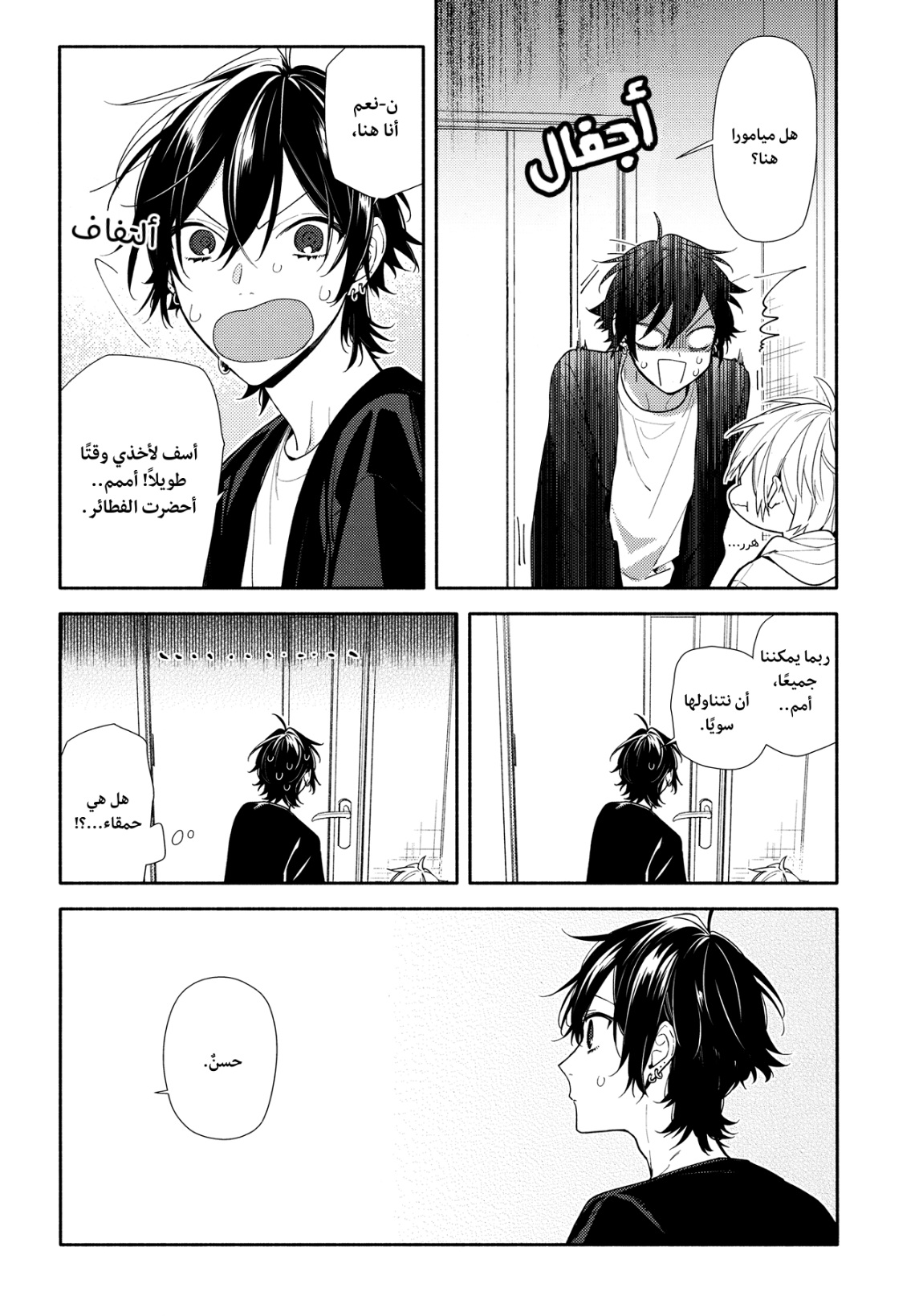 Horimiya: Chapter 125.3 - Page 11