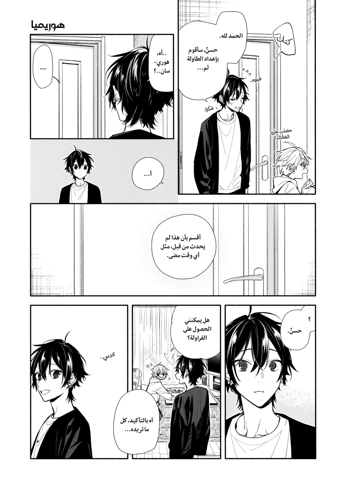 Horimiya: Chapter 125.3 - Page 12