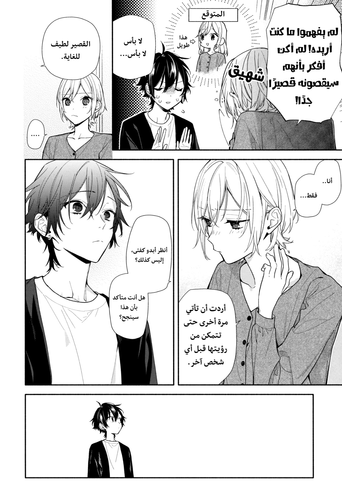 Horimiya: Chapter 125.3 - Page 15