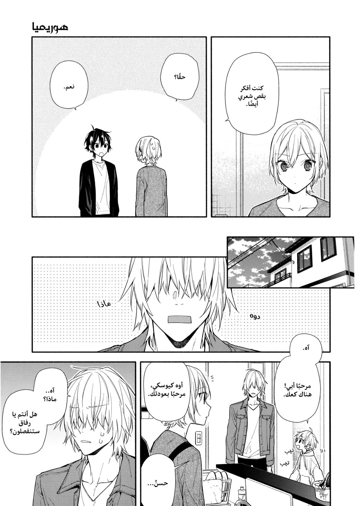 Horimiya: Chapter 125.3 - Page 16