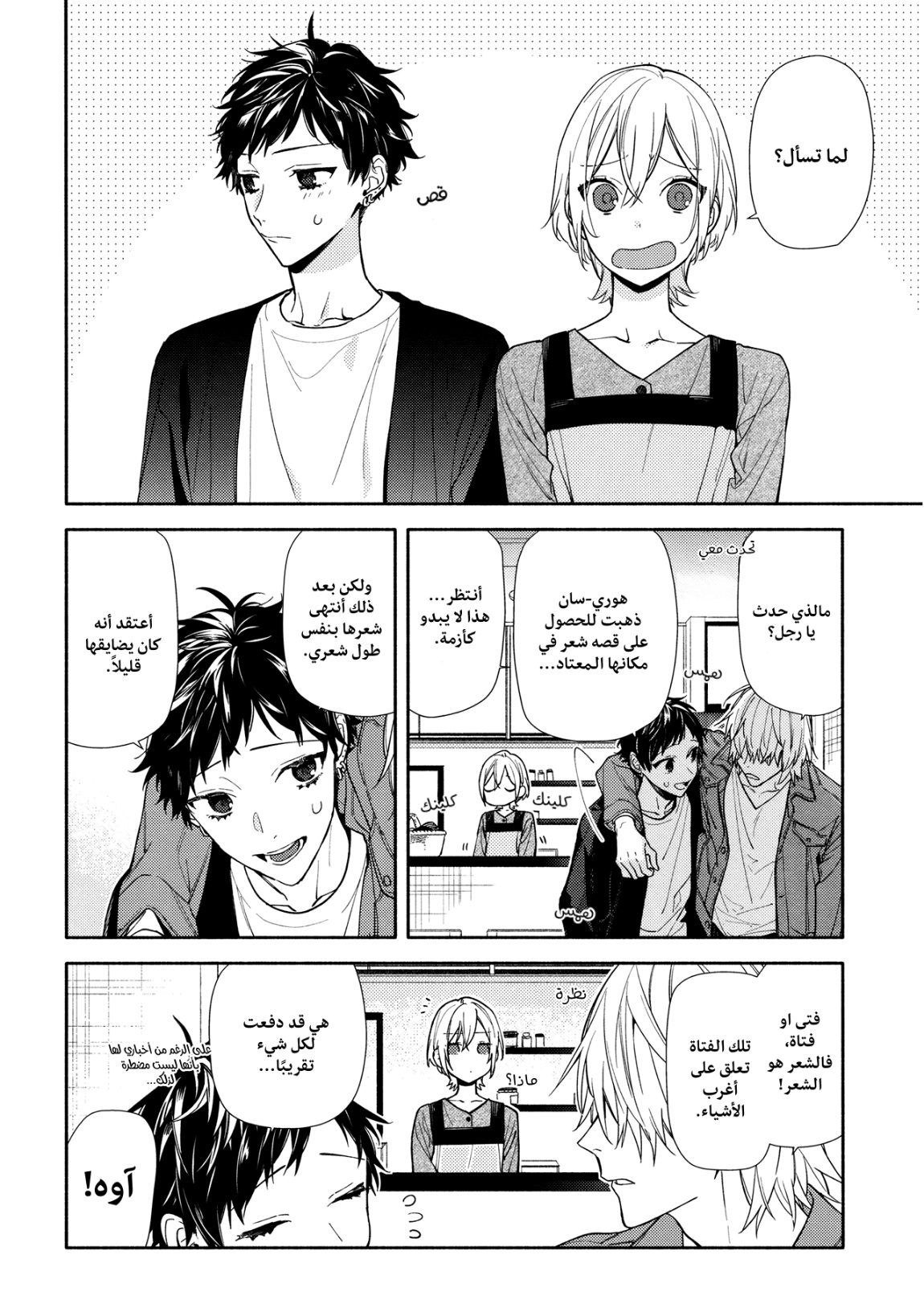 Horimiya: Chapter 125.3 - Page 17