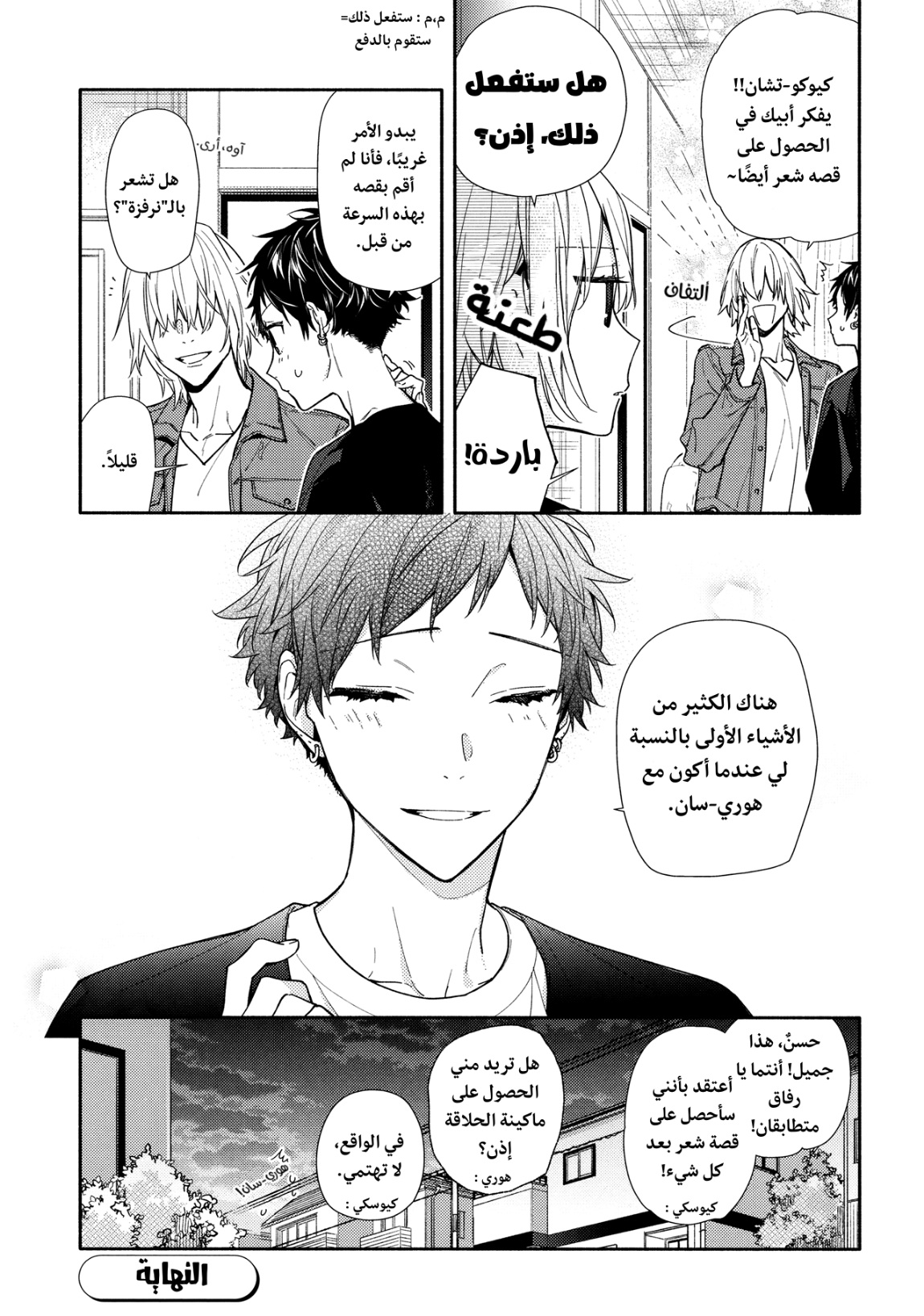 Horimiya: Chapter 125.3 - Page 18
