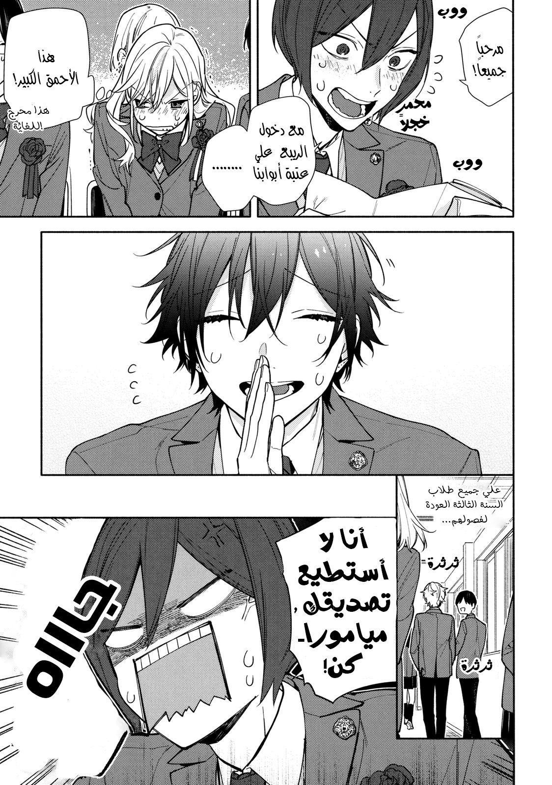 Horimiya: Chapter 125 - Page 6