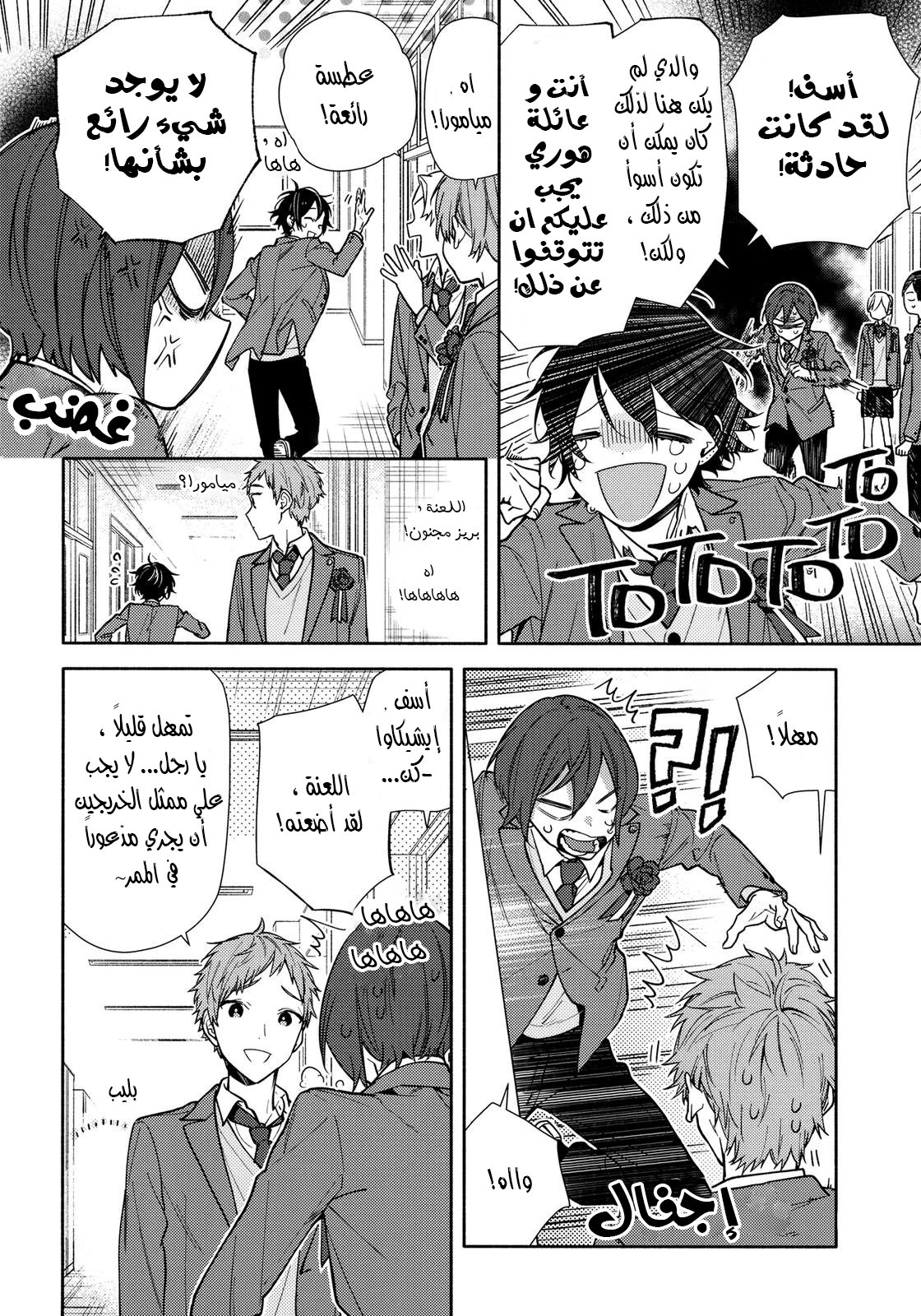 Horimiya: Chapter 125 - Page 7