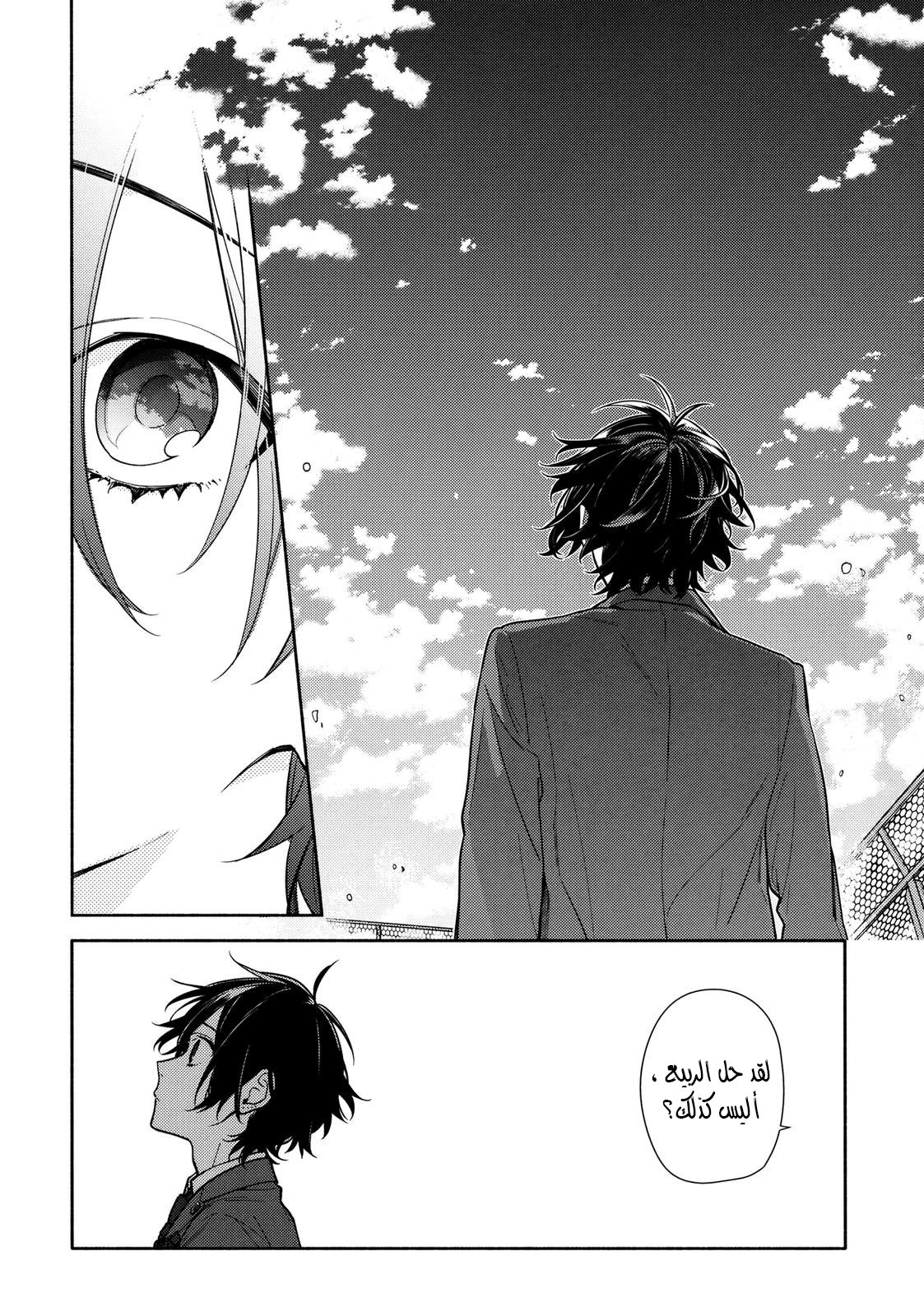 Horimiya: Chapter 125 - Page 9