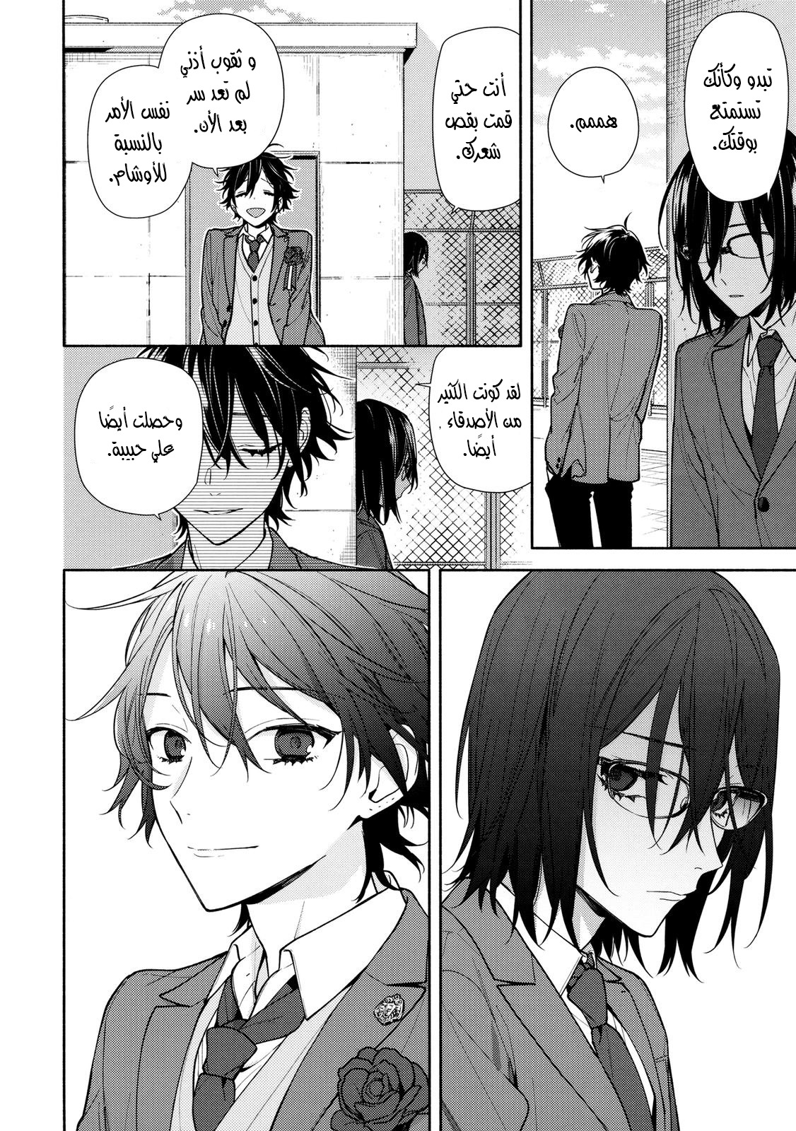 Horimiya: Chapter 125 - Page 11