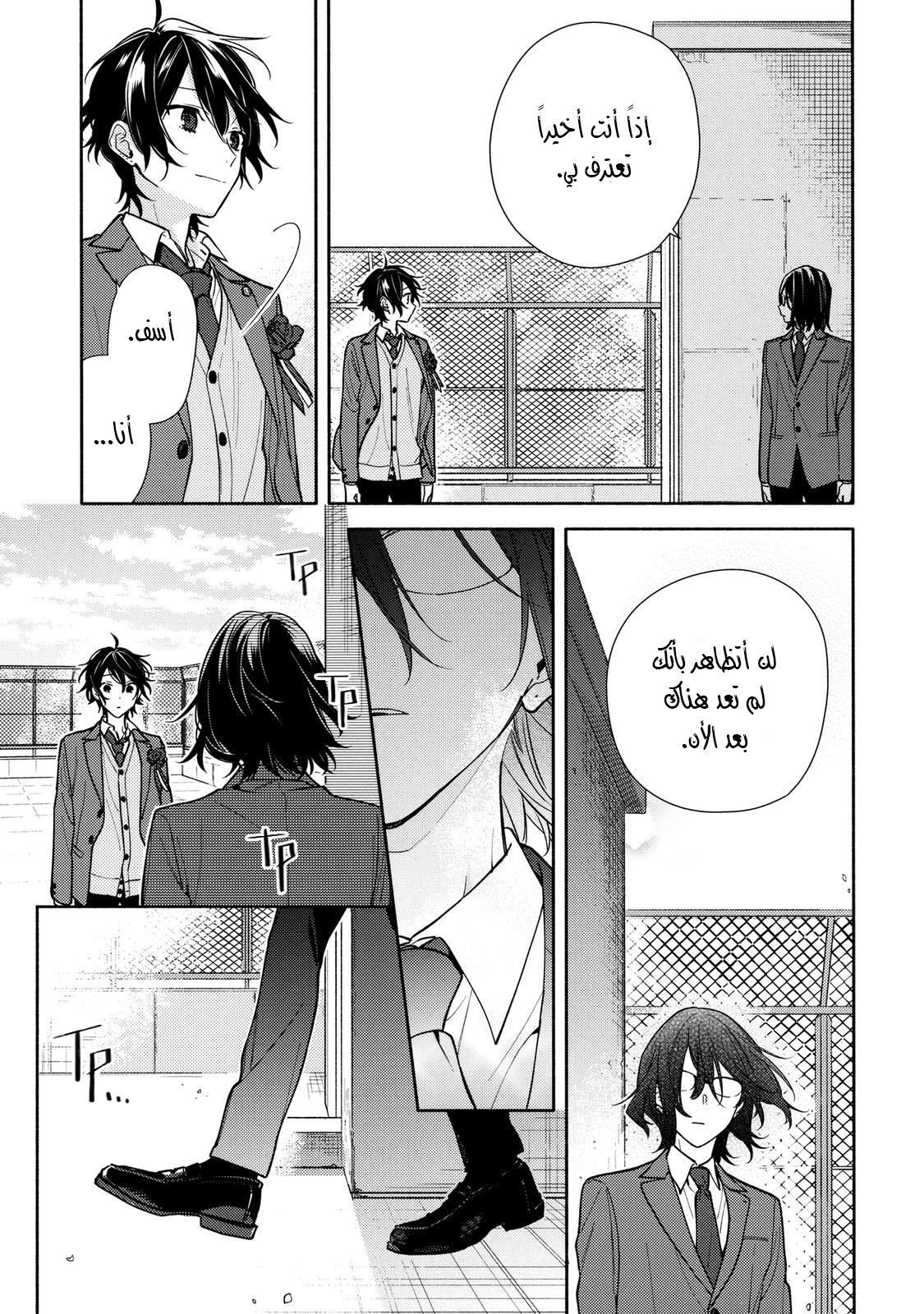 Horimiya: Chapter 125 - Page 12