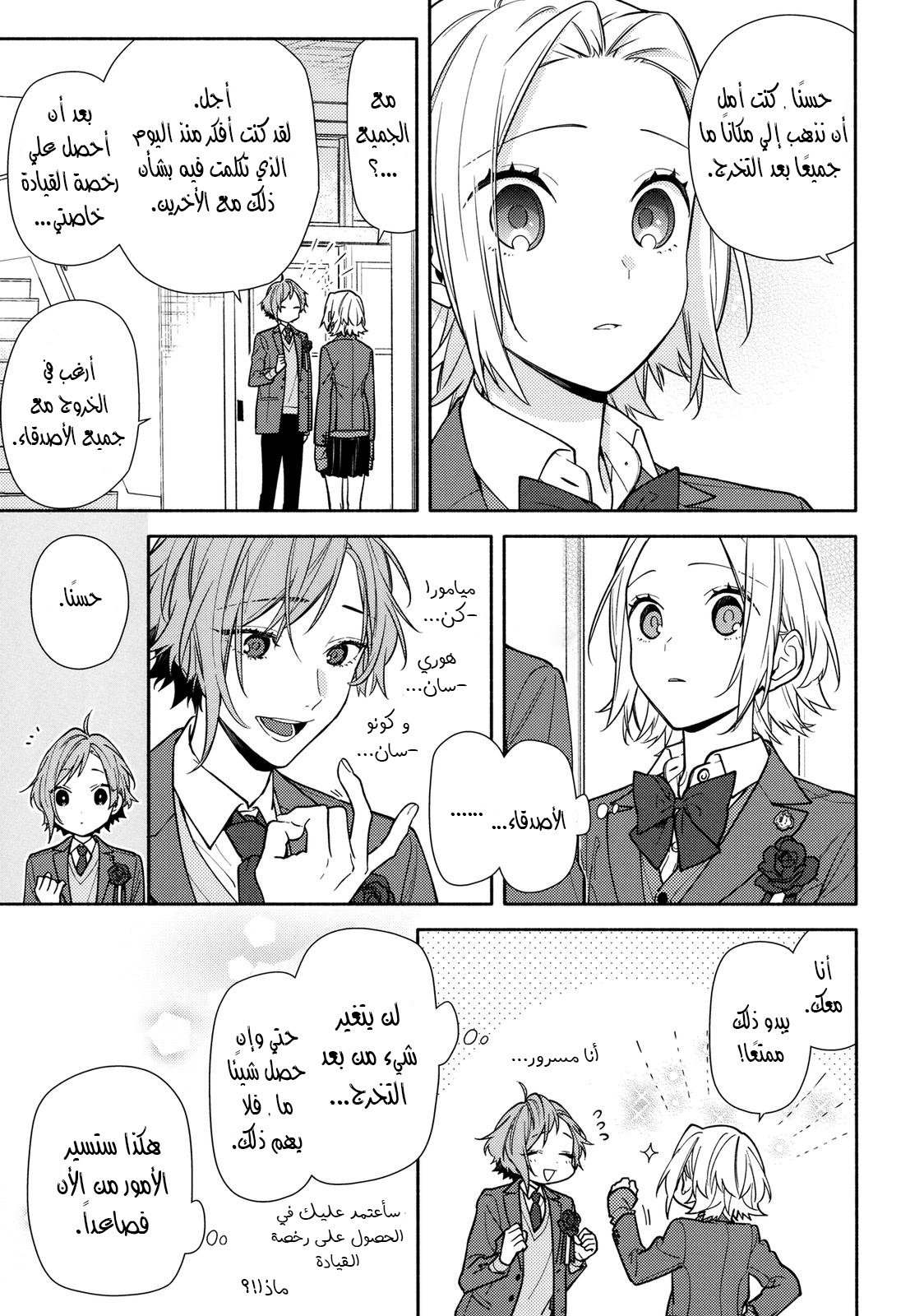 Horimiya: Chapter 125 - Page 22