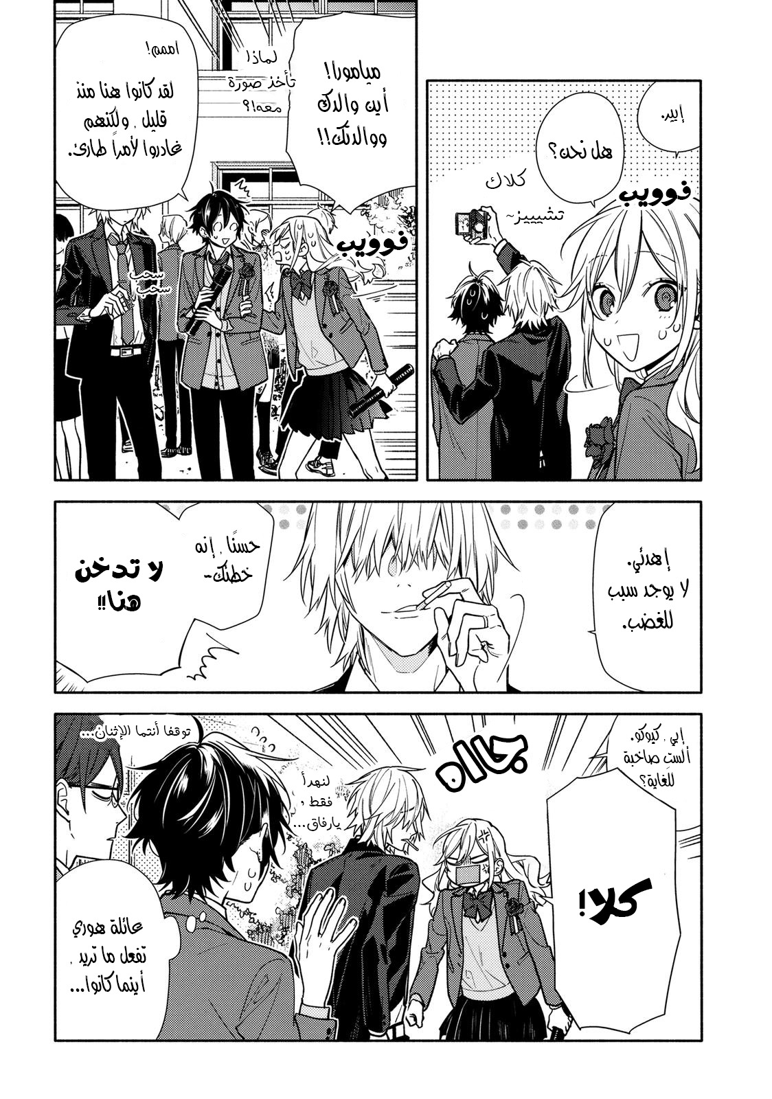 Horimiya: Chapter 125 - Page 27