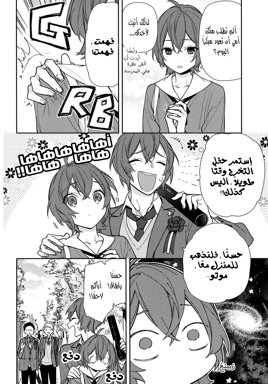 Horimiya: Chapter 125 - Page 29