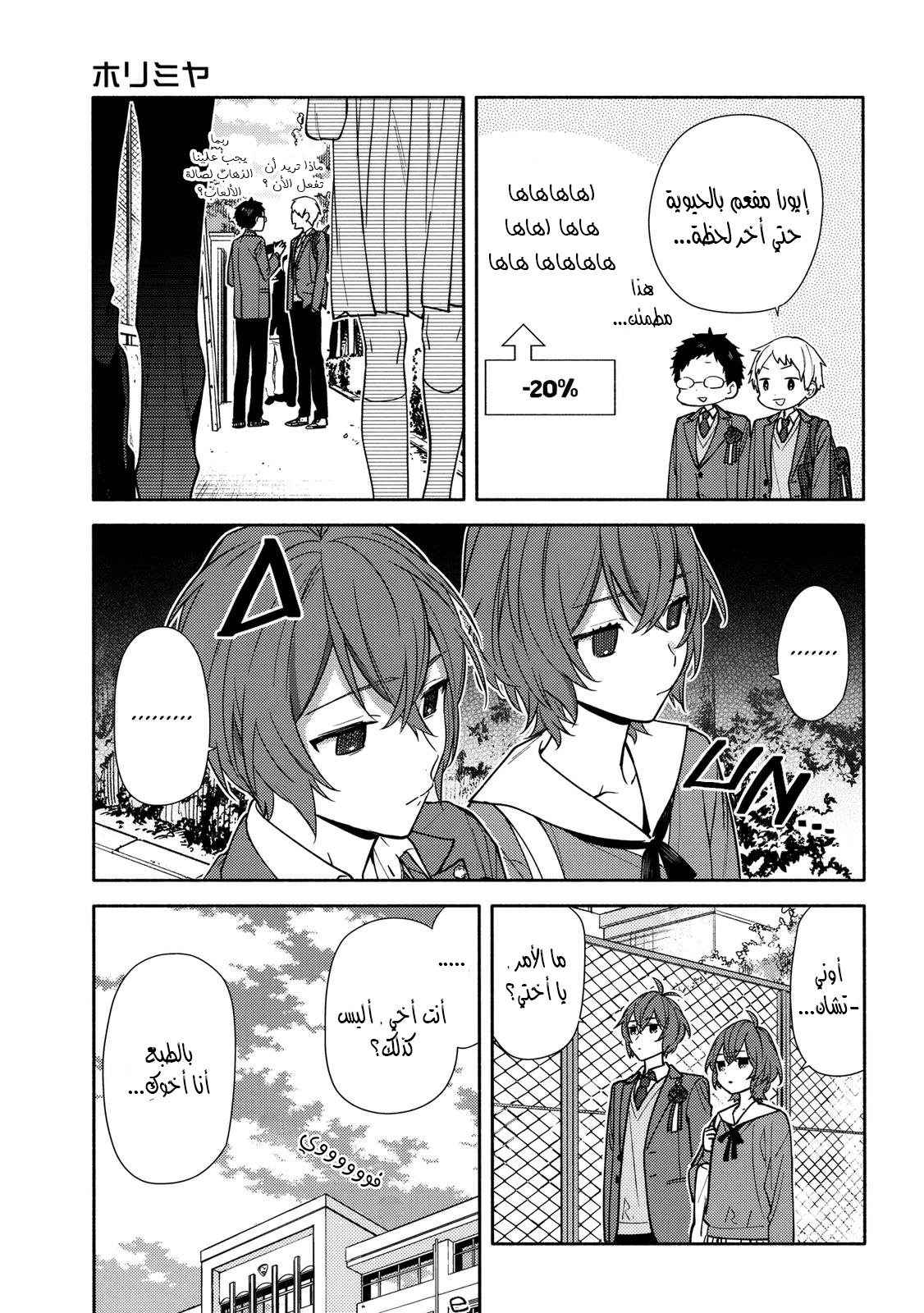 Horimiya: Chapter 125 - Page 30
