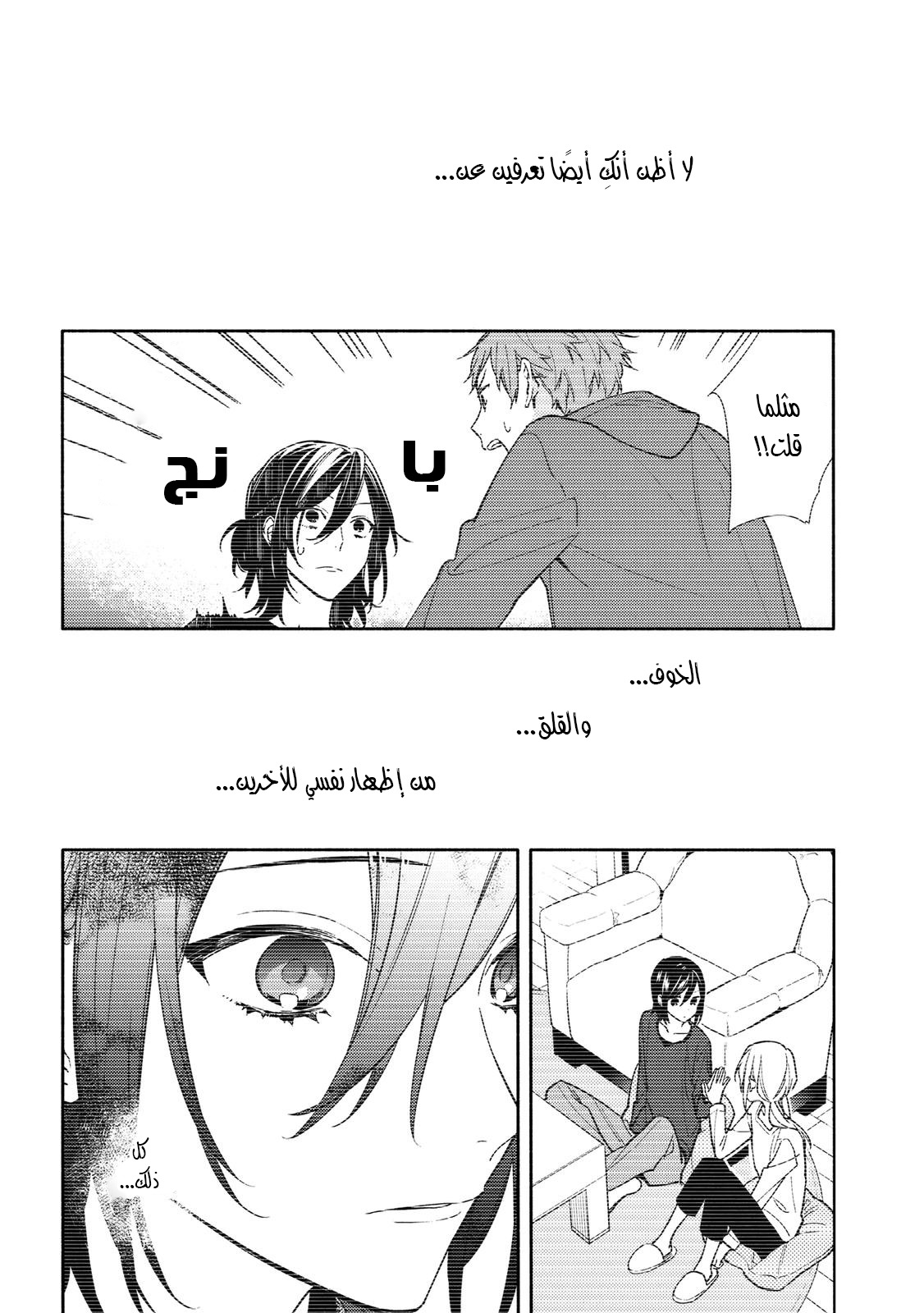 Horimiya: Chapter 125 - Page 35