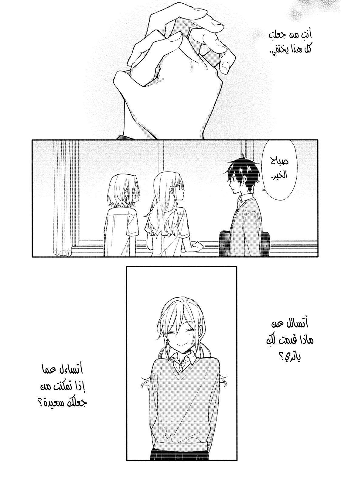 Horimiya: Chapter 125 - Page 36