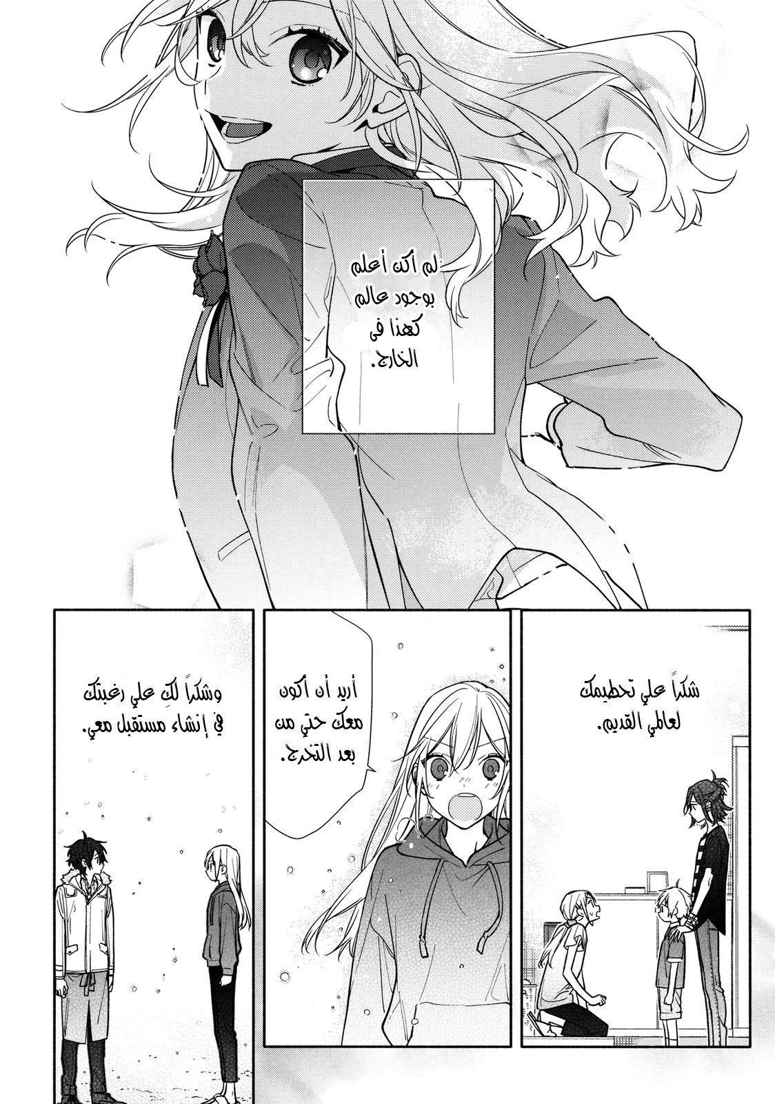 Horimiya: Chapter 125 - Page 39
