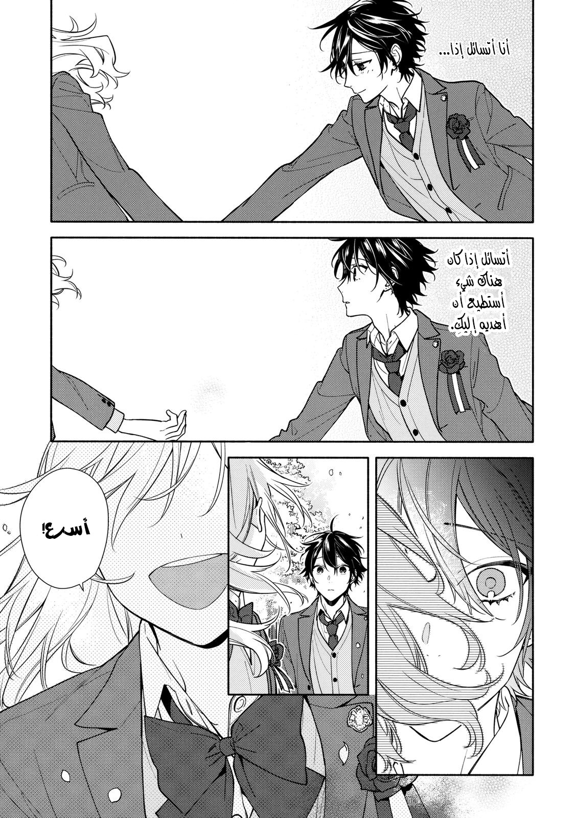 Horimiya: Chapter 125 - Page 40