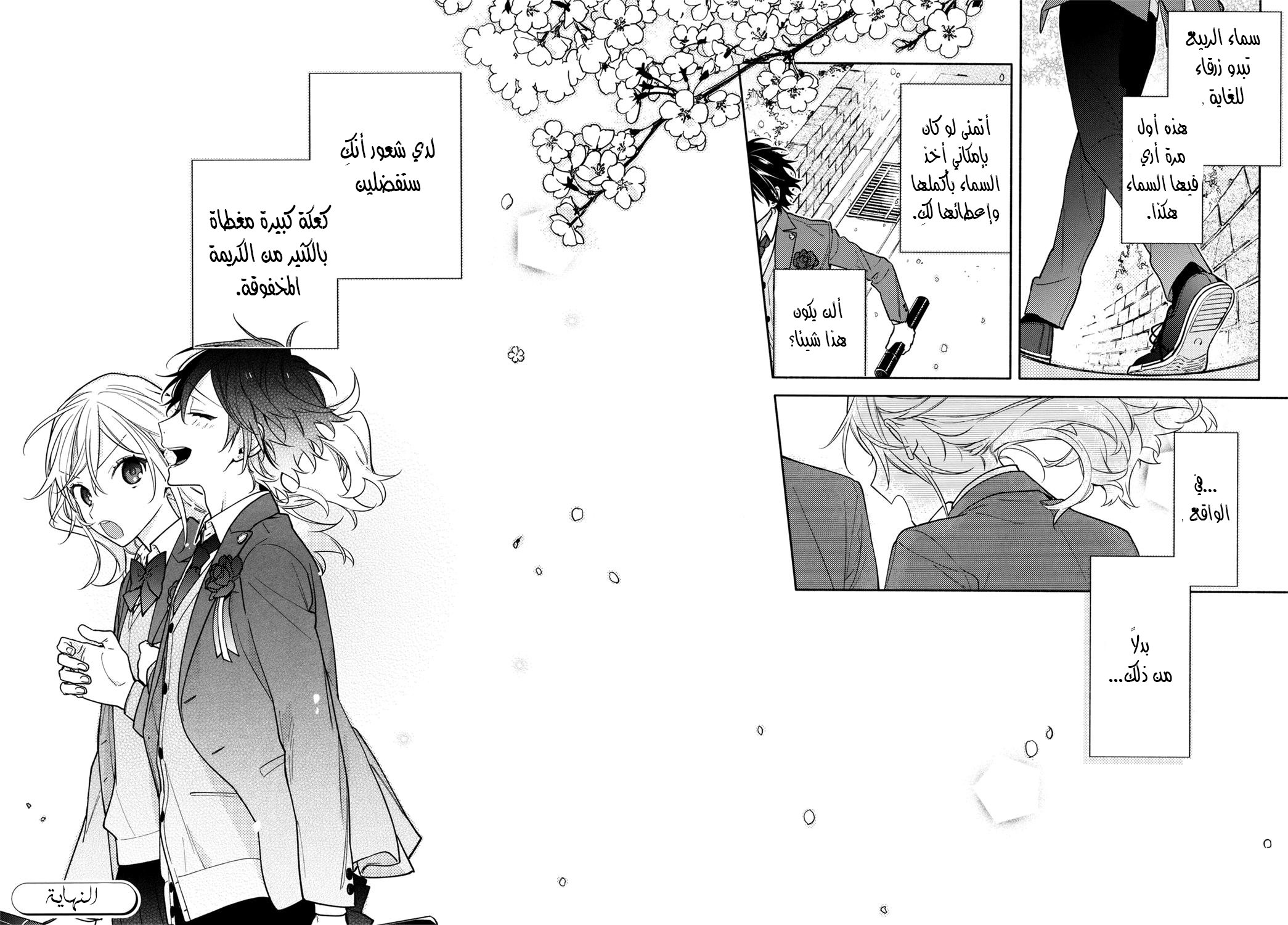 Horimiya: Chapter 125 - Page 41
