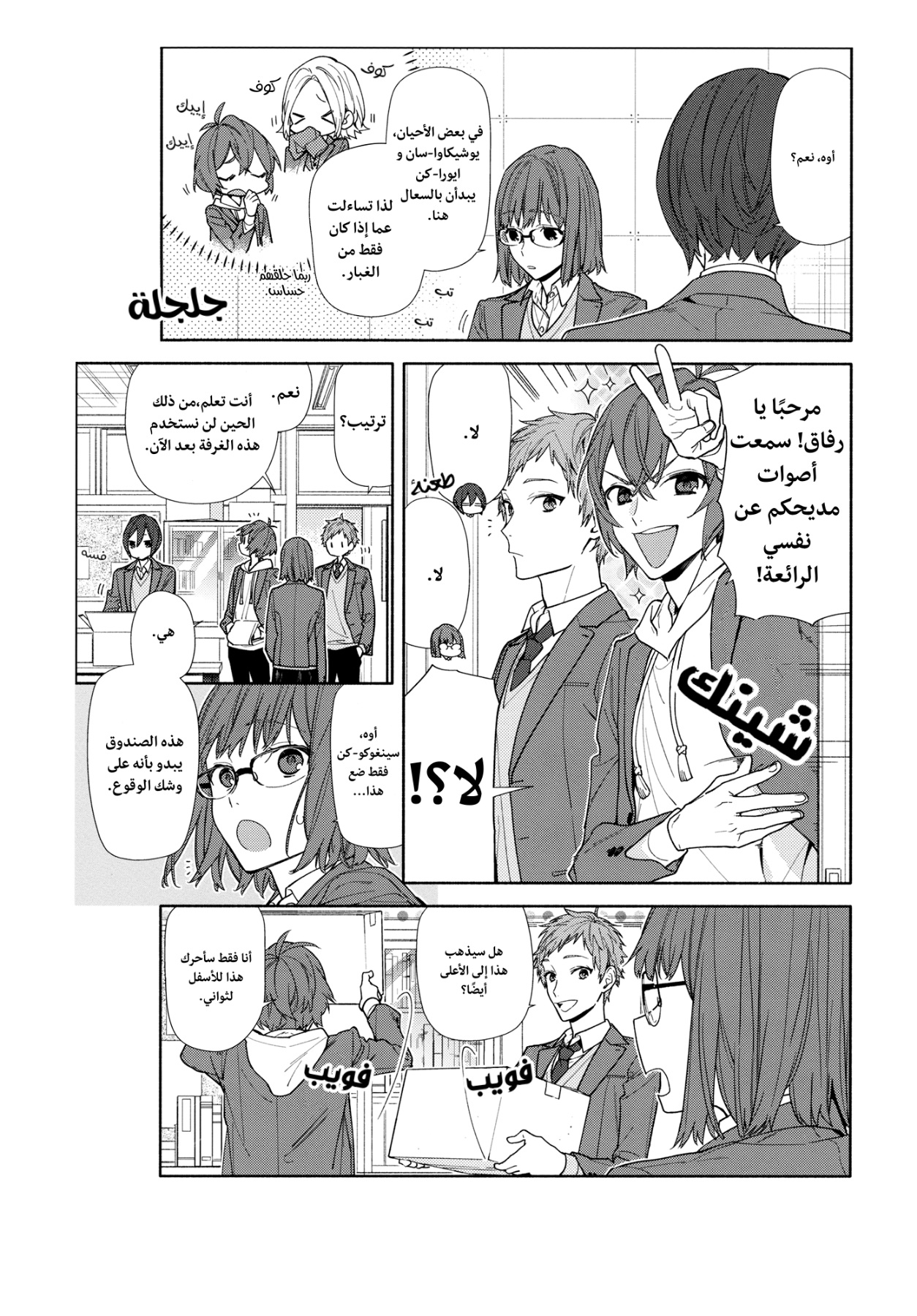 Horimiya: Chapter 126 - Page 3
