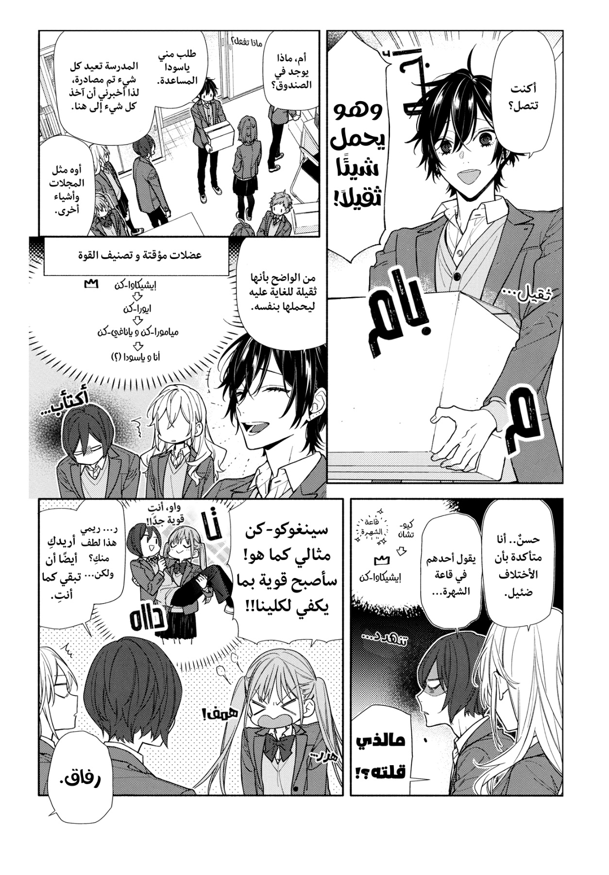 Horimiya: Chapter 126 - Page 6