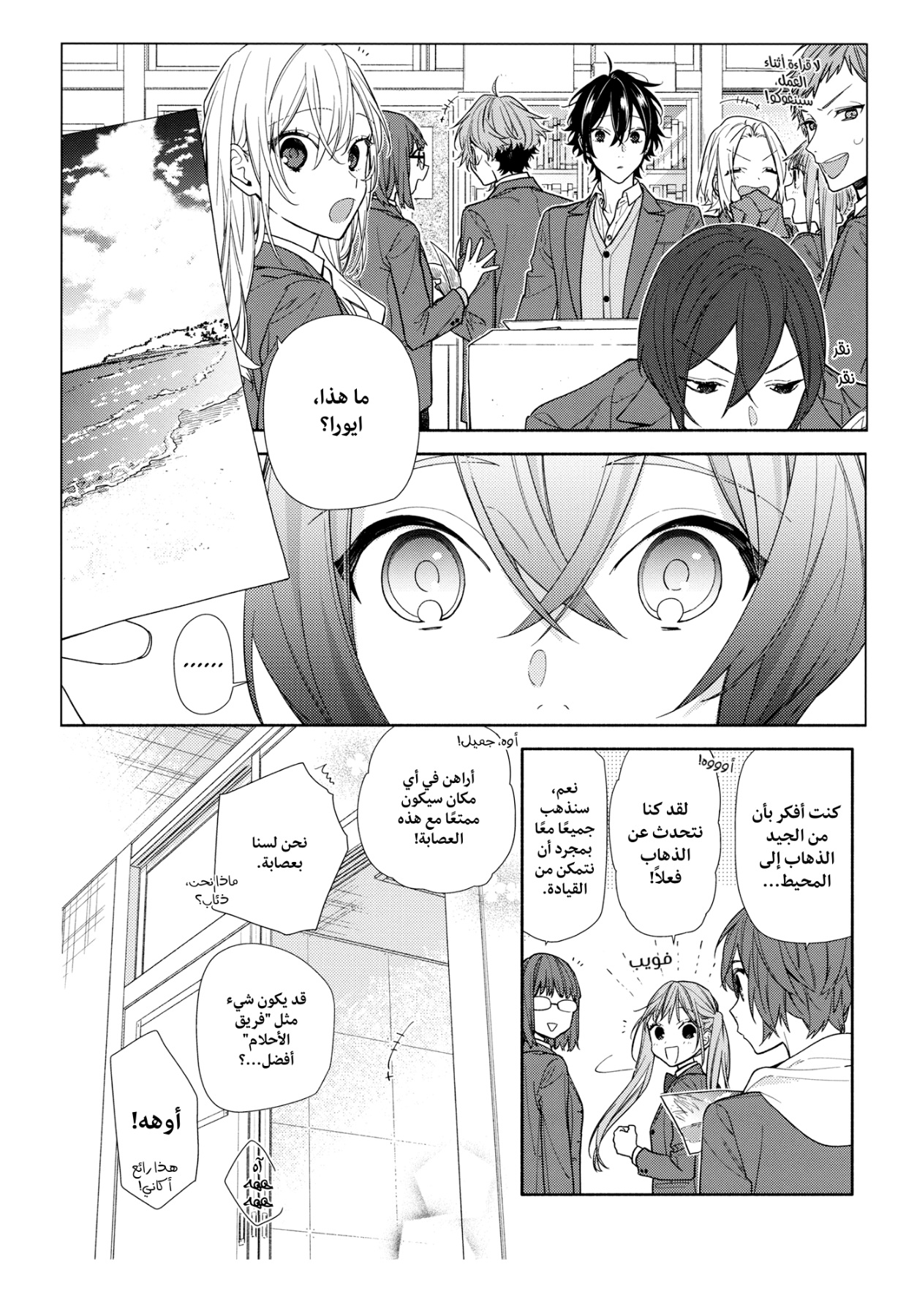 Horimiya: Chapter 126 - Page 9