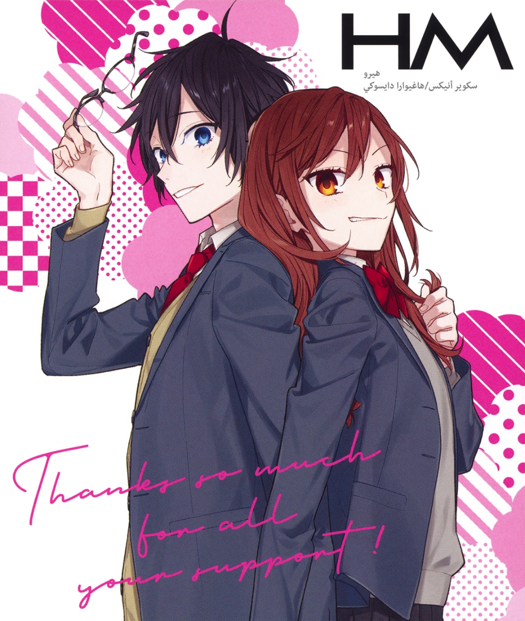 Horimiya: Chapter 126 - Page 10