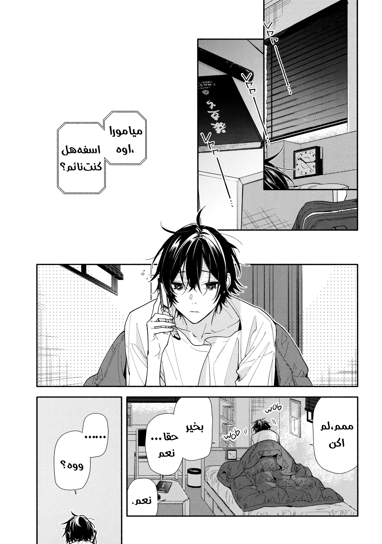 Horimiya: Chapter 127 - Page 1