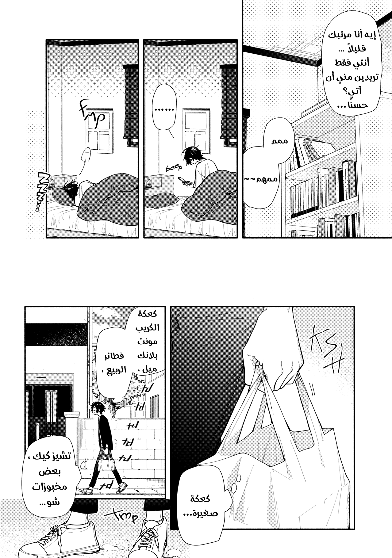 Horimiya: Chapter 127 - Page 2