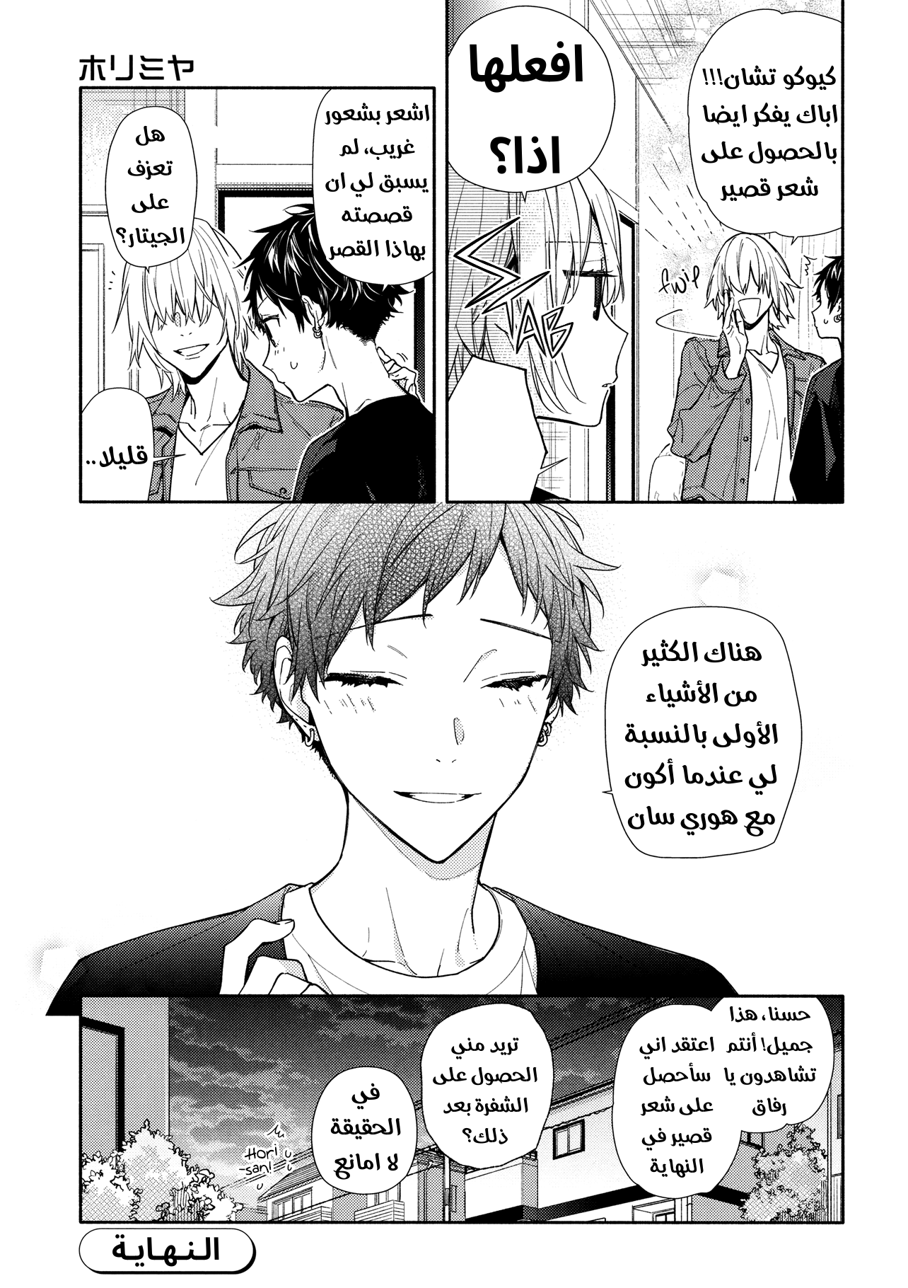 Horimiya: Chapter 127 - Page 11