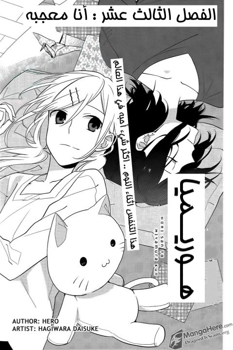 Horimiya: Chapter 13 - Page 2
