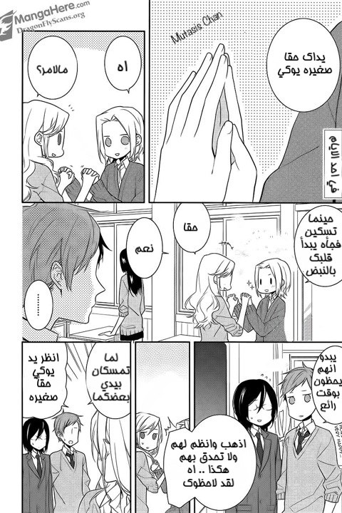 Horimiya: Chapter 13 - Page 3