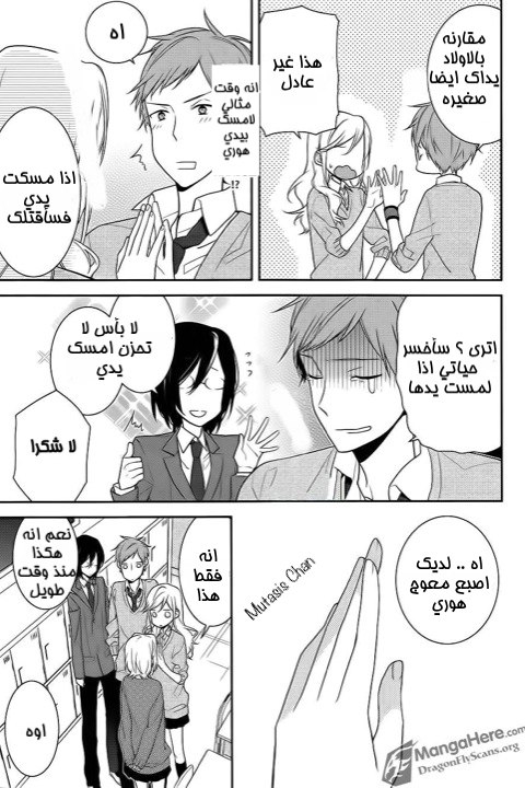 Horimiya: Chapter 13 - Page 4
